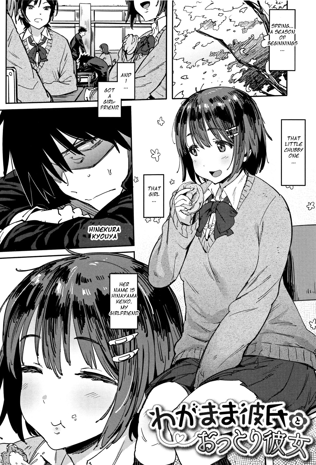 [Pija] Wagamama Kareshi to Ottori Kanojo | The Selfish Boyfriend and the Gentle Girlfriend (Nee,... Shiyo) [English] [Danicco] page 1 full