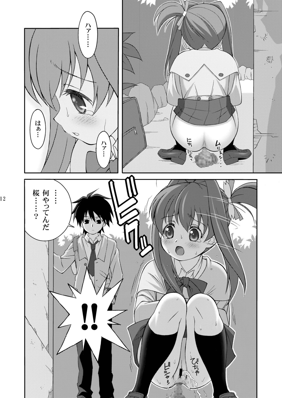 [Doudantsutsujitomonokai (Doudantsutsuji)] AMT - Akari-chan Maji Tenshi- (Jewelpet) page 12 full