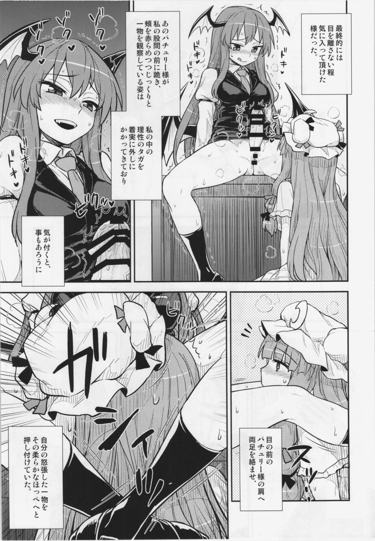 (C88) [110-GROOVE (Itou Yuuji)] Koakuma no Patchouli Kansatsuki (Touhou Project) page 11 full