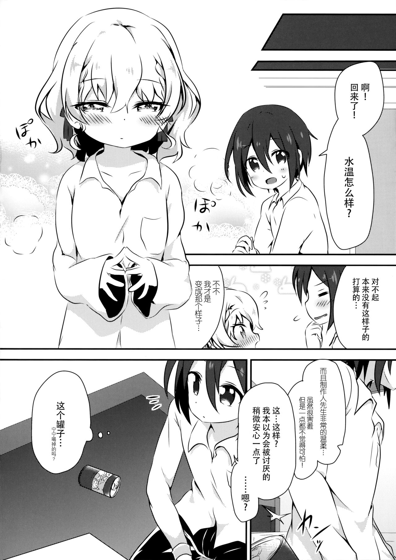 (COMITIA120) [Ikyurima (Kofa)] Dolce gardin [Chinese] [脸肿汉化组] page 24 full