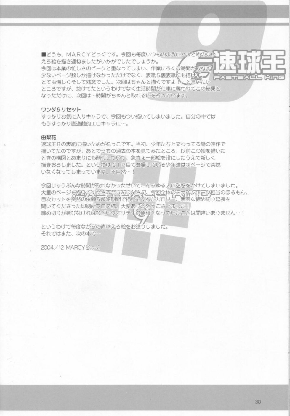 [Chokudoukan (Hormone Koijirou, Marcy Dog)] Sokkyuuou 9 page 32 full