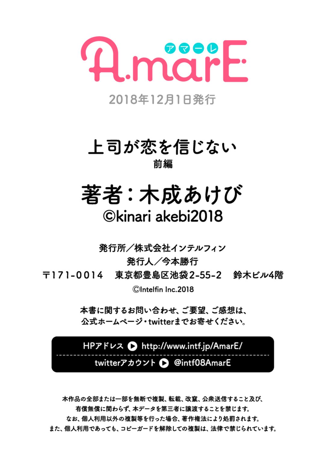 [木成あけび] 上司が恋を信じない 前編 page 31 full