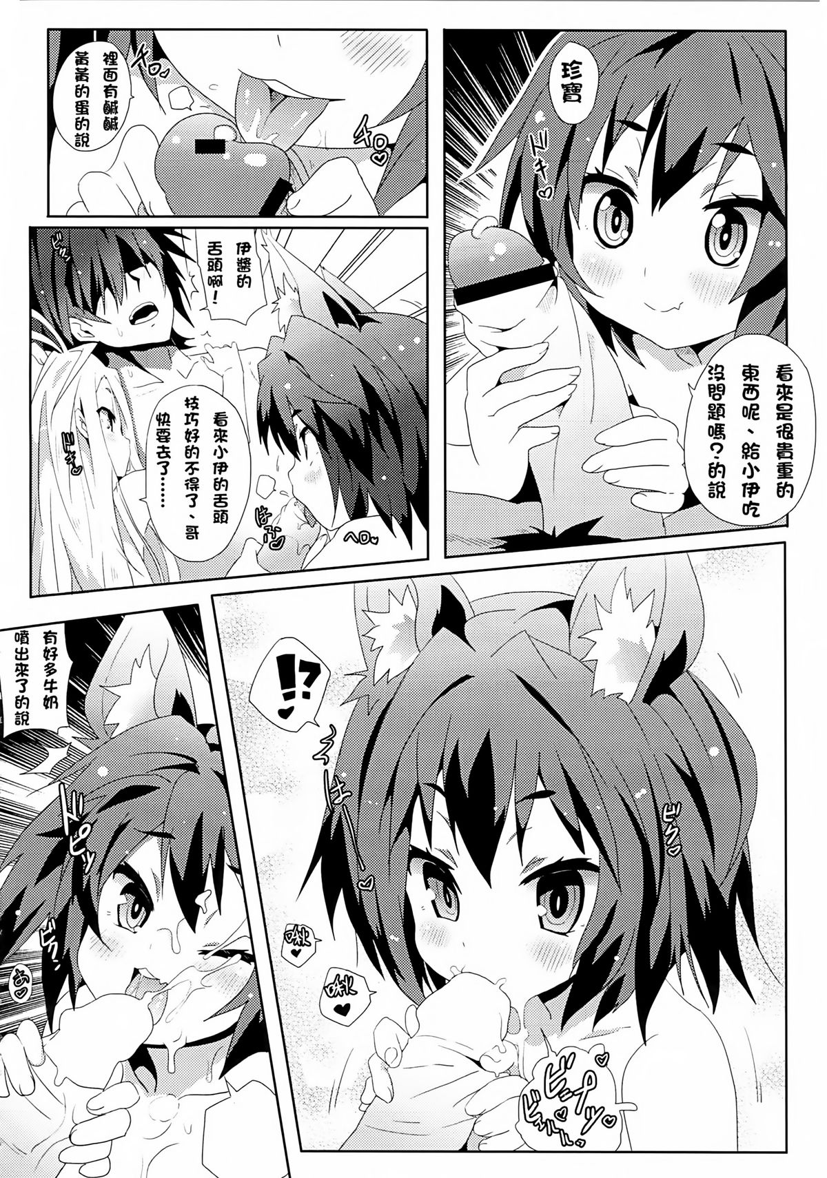 (FF24) [Nikoushikou (Nekosaki Aoi)] Yougi Jinsei - No Loli No Life (No Game No Life) [Chinese] page 10 full