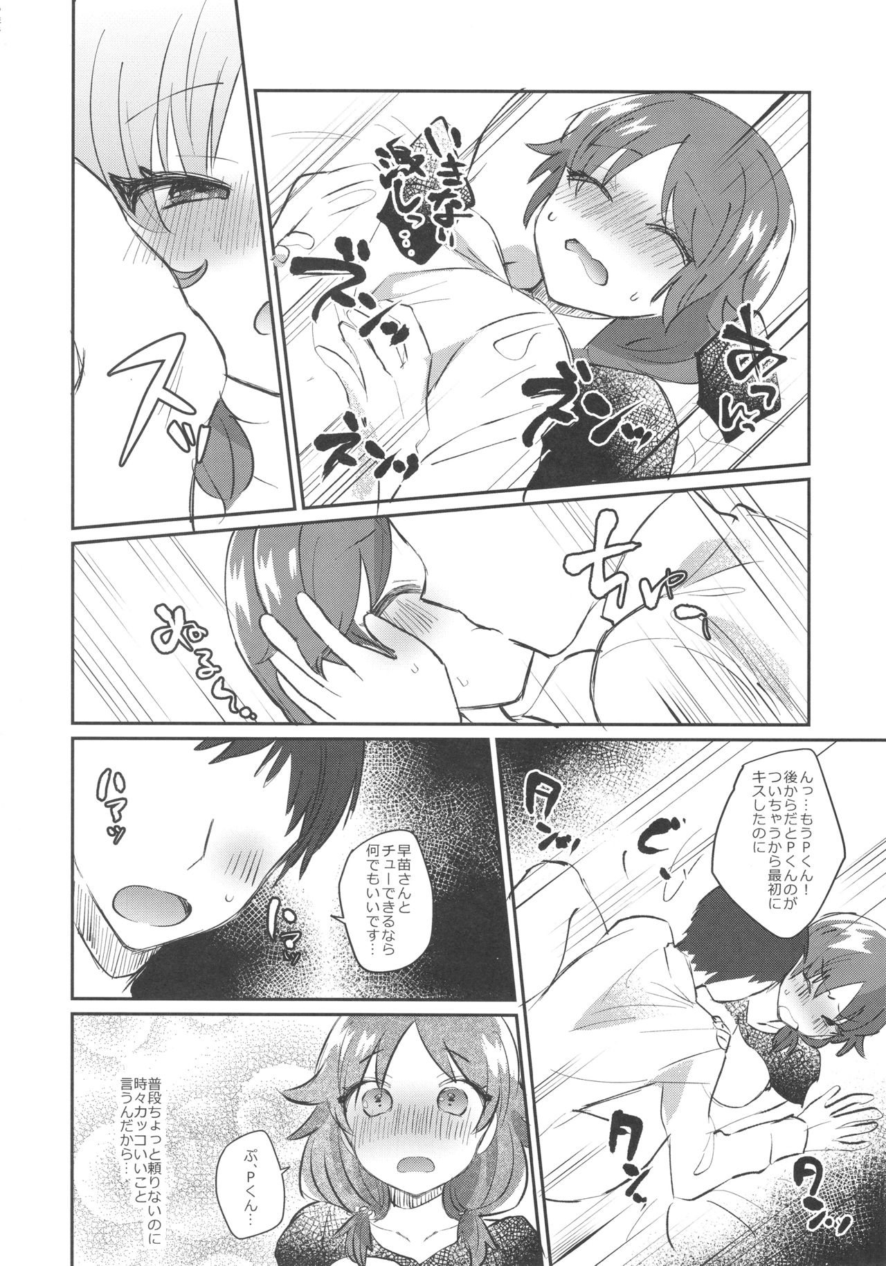 (C92) [Yappy-yappy (Amino)] Sanae-san to. (THE IDOLM@STER CINDERELLA GIRLS) page 9 full