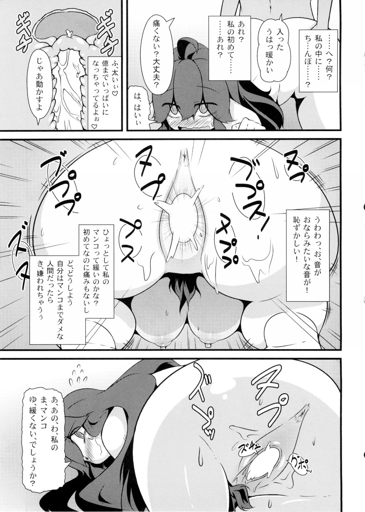 (C86) [Hiatari Ryoukou (Toudori)] Tomodachi? Maniac (Pokémon) page 20 full