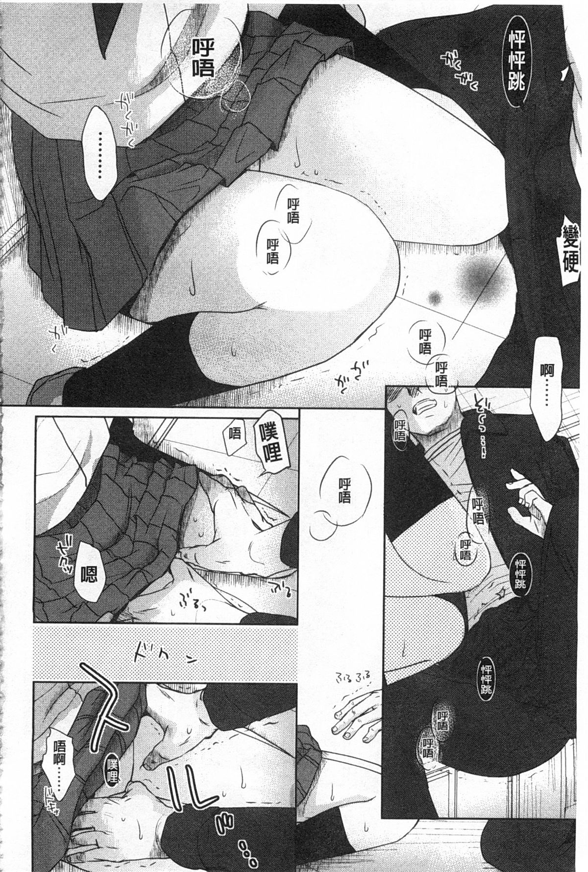 [Okada Kou] Sensei to, Watashi to. Jou | 體育老師與、好色的我。上 [Chinese] page 25 full