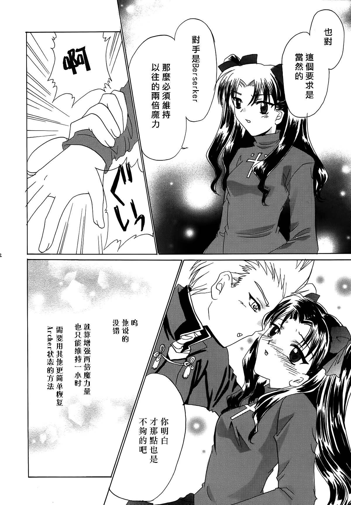 [YUKIRINS (Yuunyan)] Gekkou no Shita de Odore! (Fate/stay night) [Chinese] [Digital] page 10 full