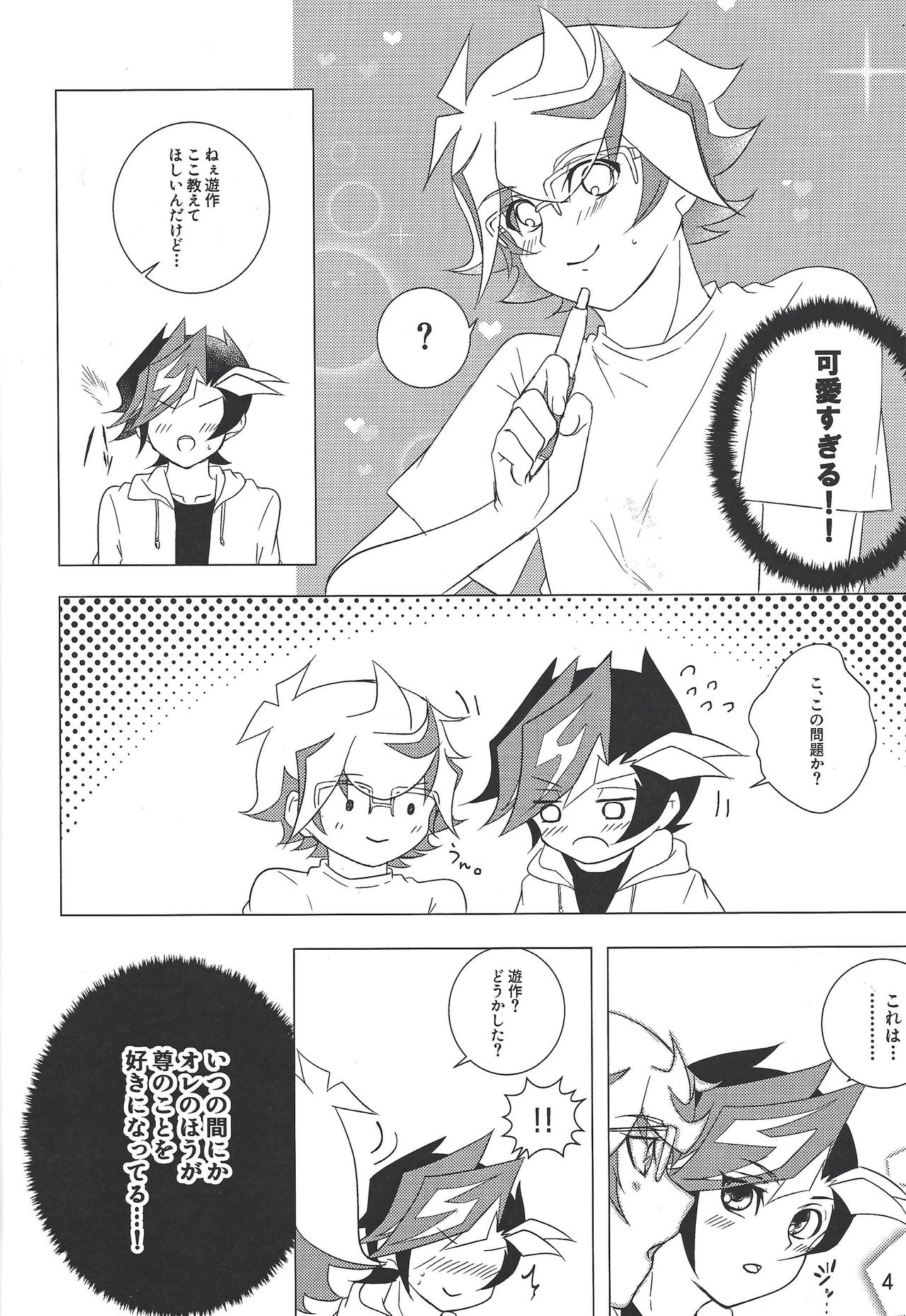 (Link Duelmaker 4) [Mirumake (Nanami Iku)] Kimi Omoi, Koiwazurai. (Yu-Gi-Oh! VRAINS) page 3 full