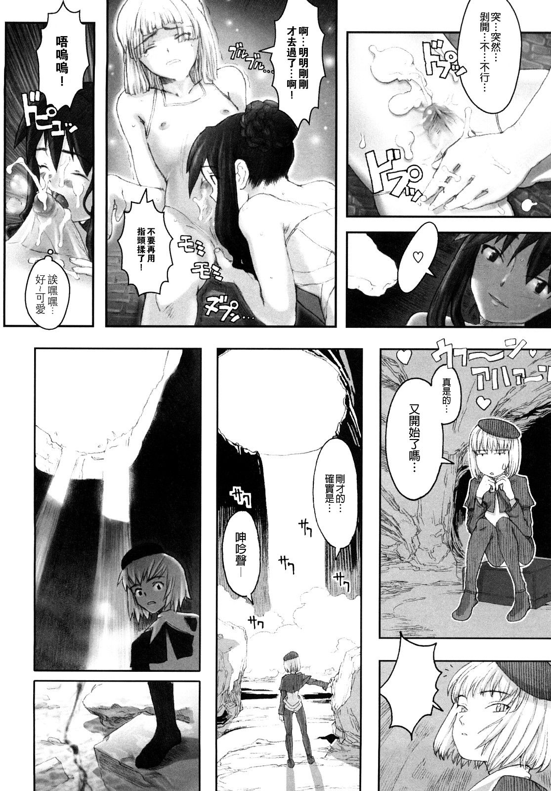 [A-10] Load of Trash Kanzenban Ch. 1-2 [Chinese] [沒有漢化] page 33 full