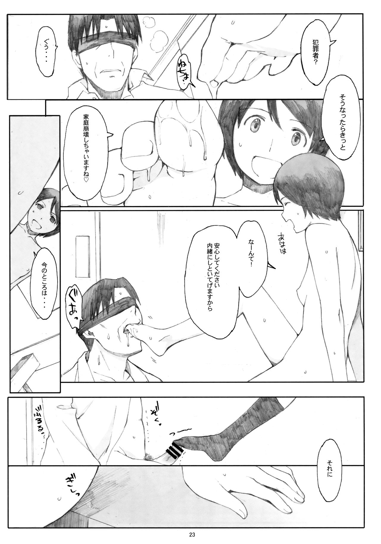 (C81) [Kansai Orange (Arai Kei)] Natsukaze [Ge] (Yotsubato!) page 22 full