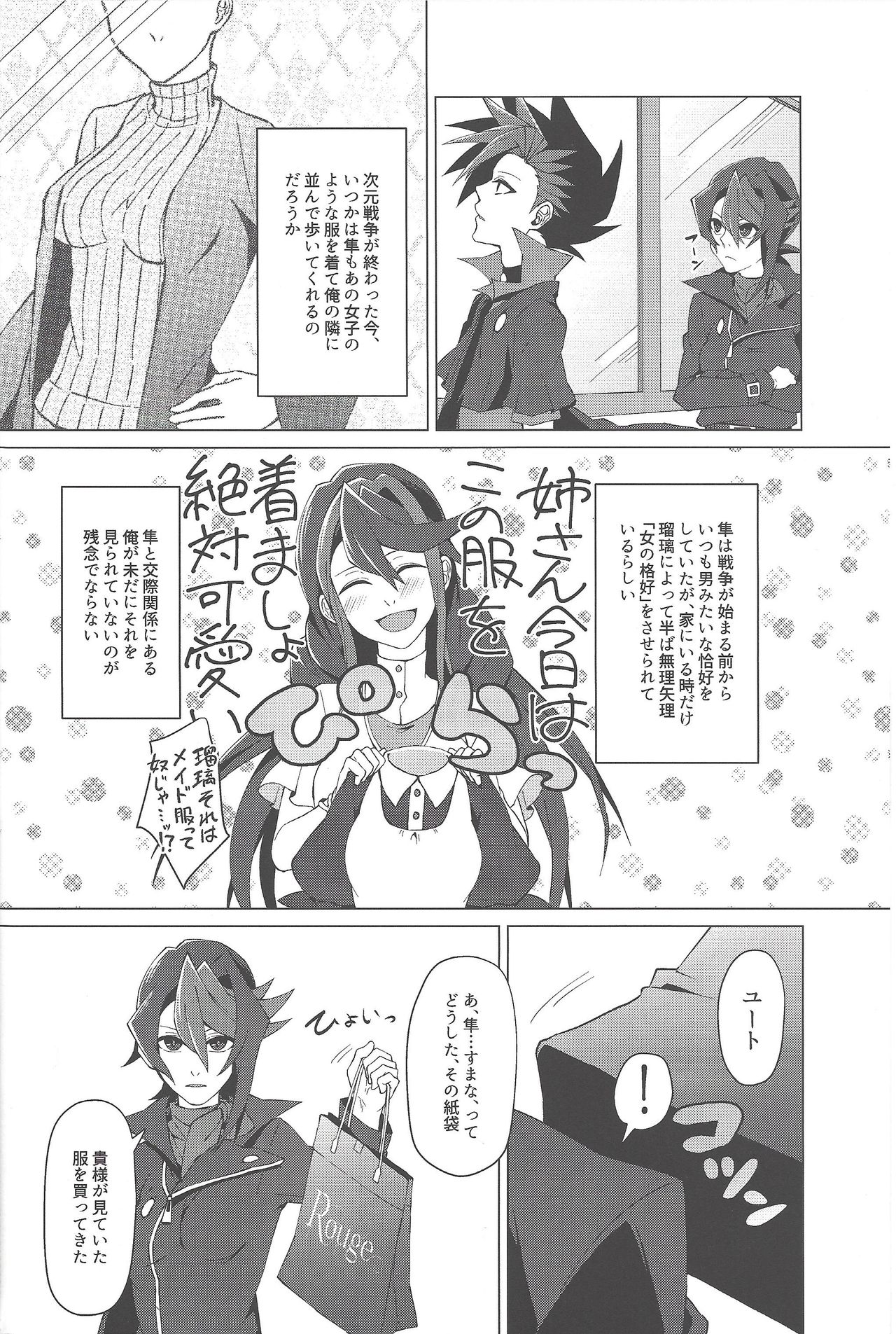 (Sennen Battle Phase 17) [Takeridake (Matsu)] Haikei, 21-shuu 6-kago no Kimi e (Yu-Gi-Oh! ARC-V) page 7 full