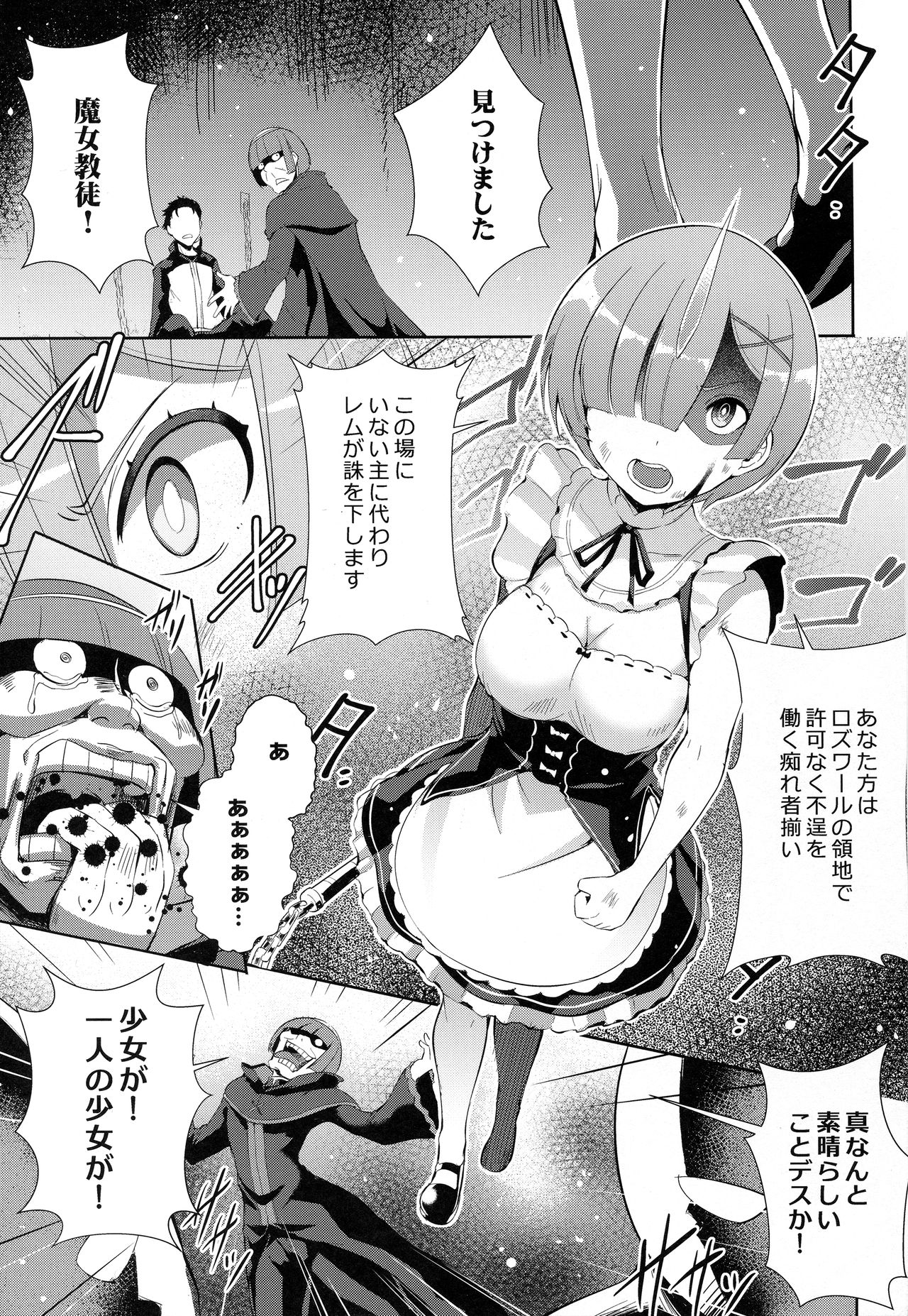 (C91) [Once Only (Nekoi Hikaru)] Rem Kara (Re:Zero kara Hajimeru Isekai Seikatsu) page 2 full