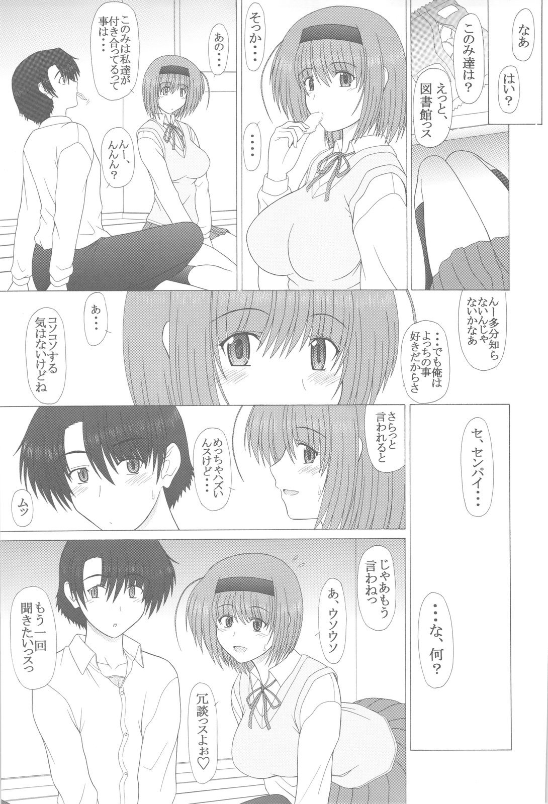 (C73) [GEBOKU SHUPPAN (PIN VICE)] PURE NEXT GENERATION Vol. 8 Yocchi to Love Love (ToHeart2) page 6 full