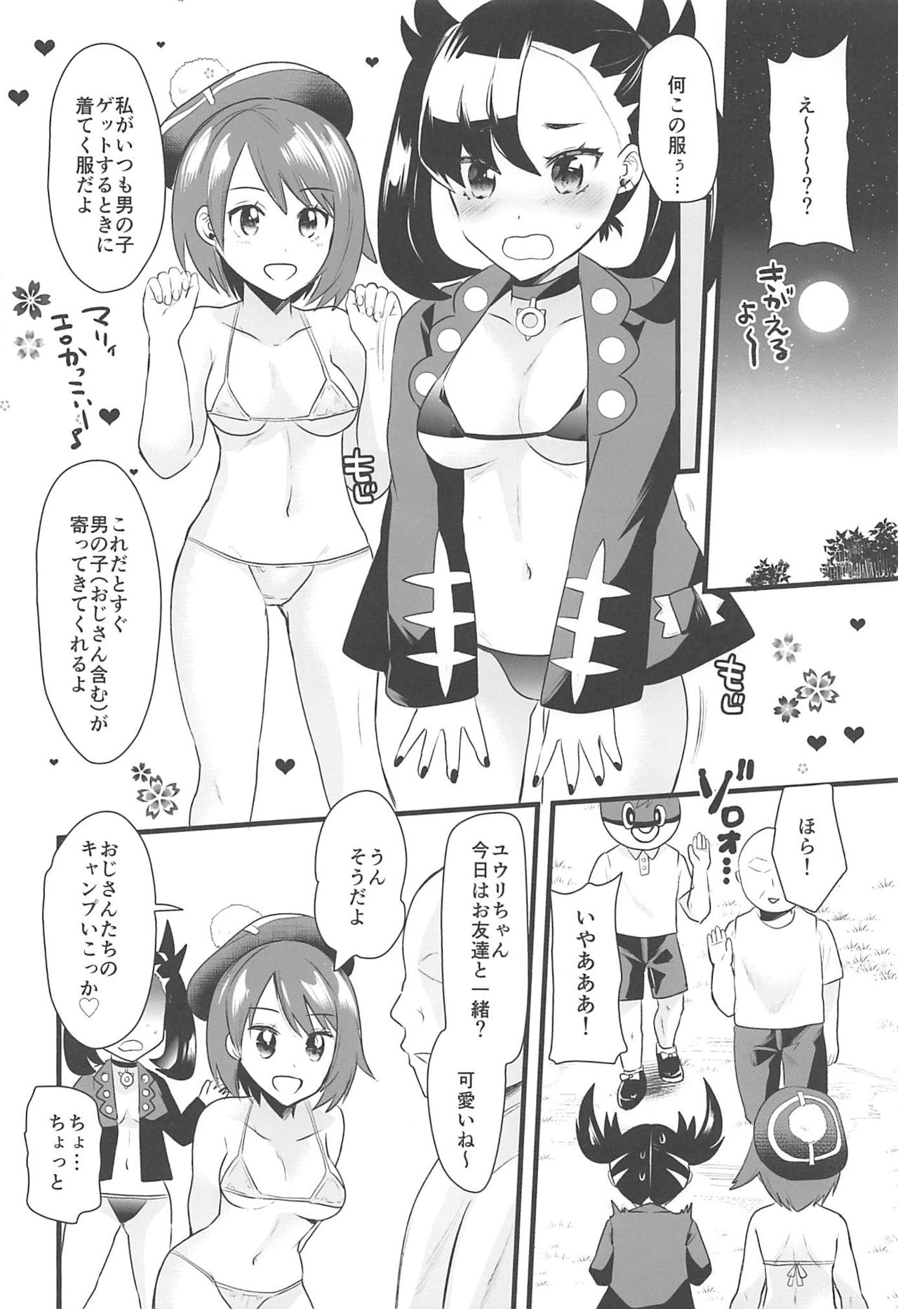 (C97) [Metaneko (Aotsu Umihito)] Camp de Daimax (Pokémon Sword and Shield) page 7 full