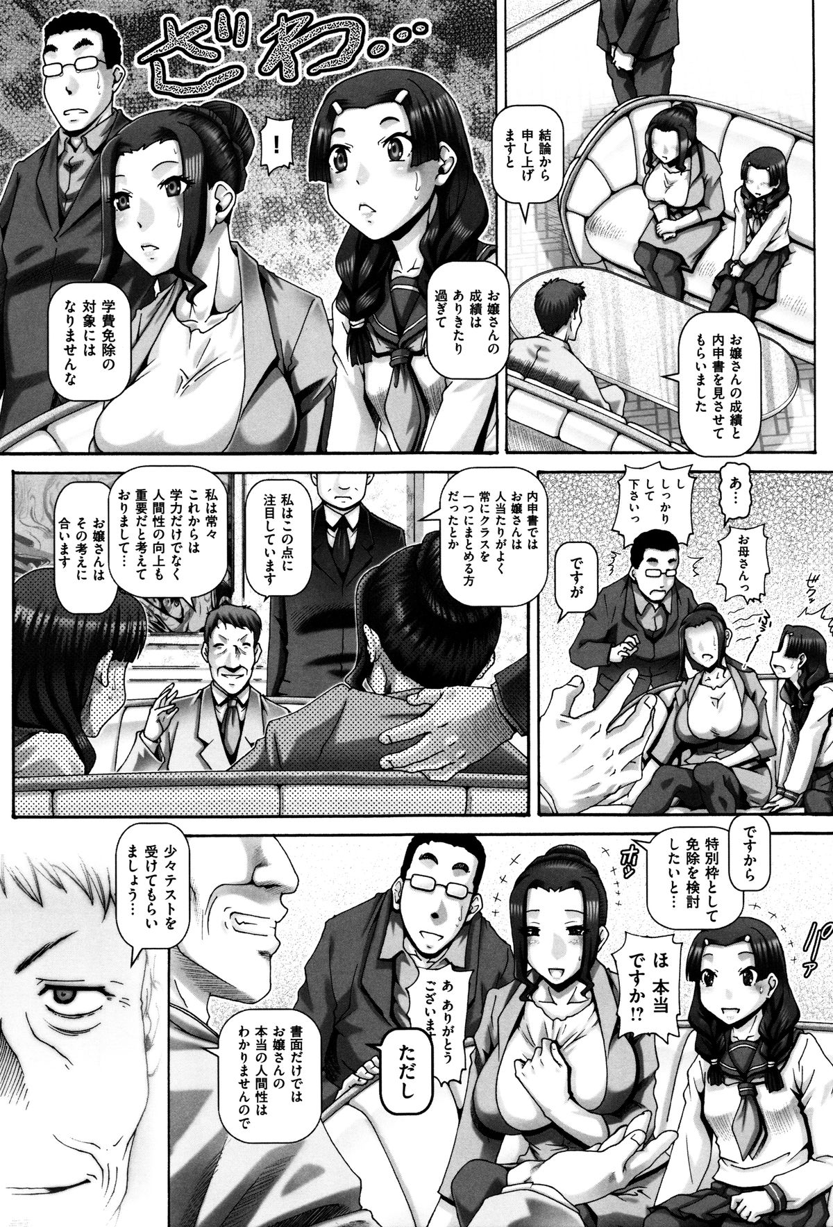 [TYPE.90] Kachiku Ane page 30 full