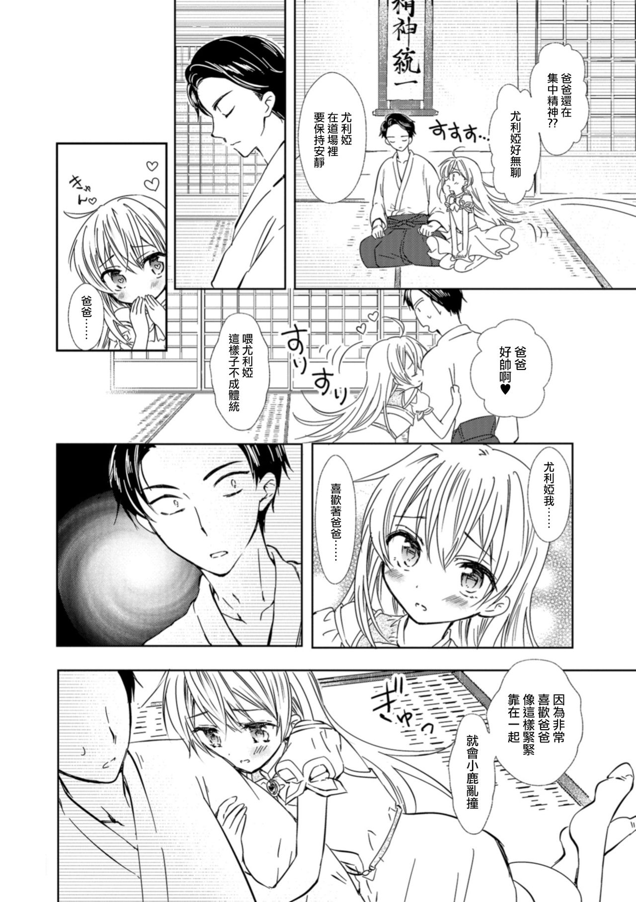 [AQUI] Yuria Hajimete no Kekkon (Gekkan Web Otoko no Ko-llection! S Vol. 30) [Chinese] [瑞树汉化组] [Digital] page 4 full