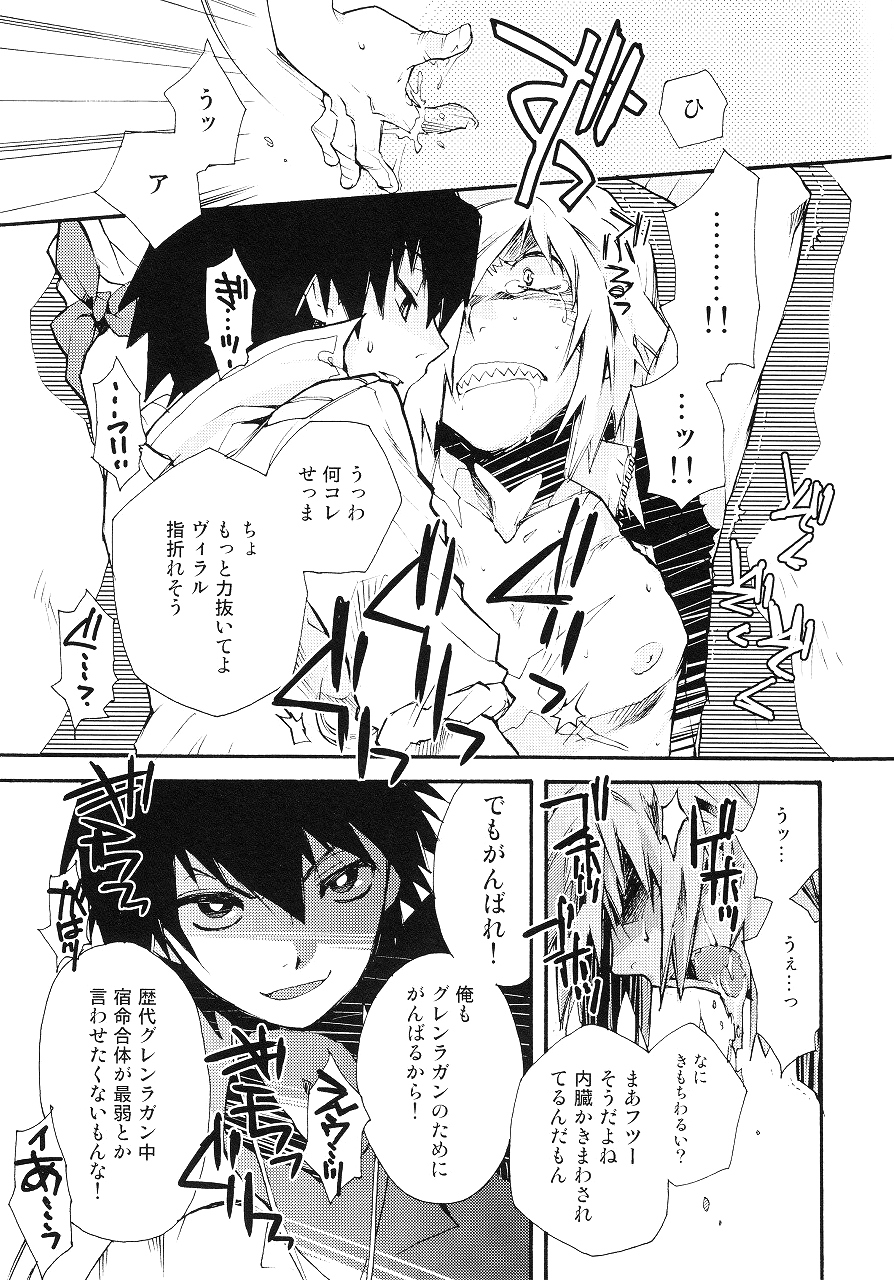 (SUPER18) [PLUSPLUG (+)] Saigo no Koi (Tengen Toppa Gurren Lagann) page 38 full