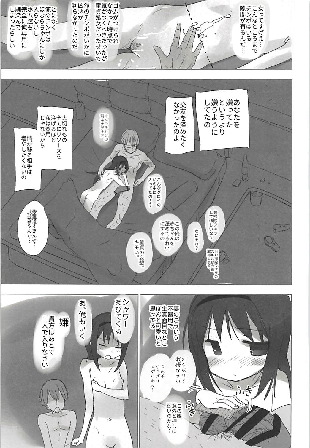 (C91) [■■■tanpopo■■■ (Anshin Mama)] Madoka no Homu ga Oji-san ni Shiotaiou Shitekuru (Puella Magi Madoka Magica) page 18 full