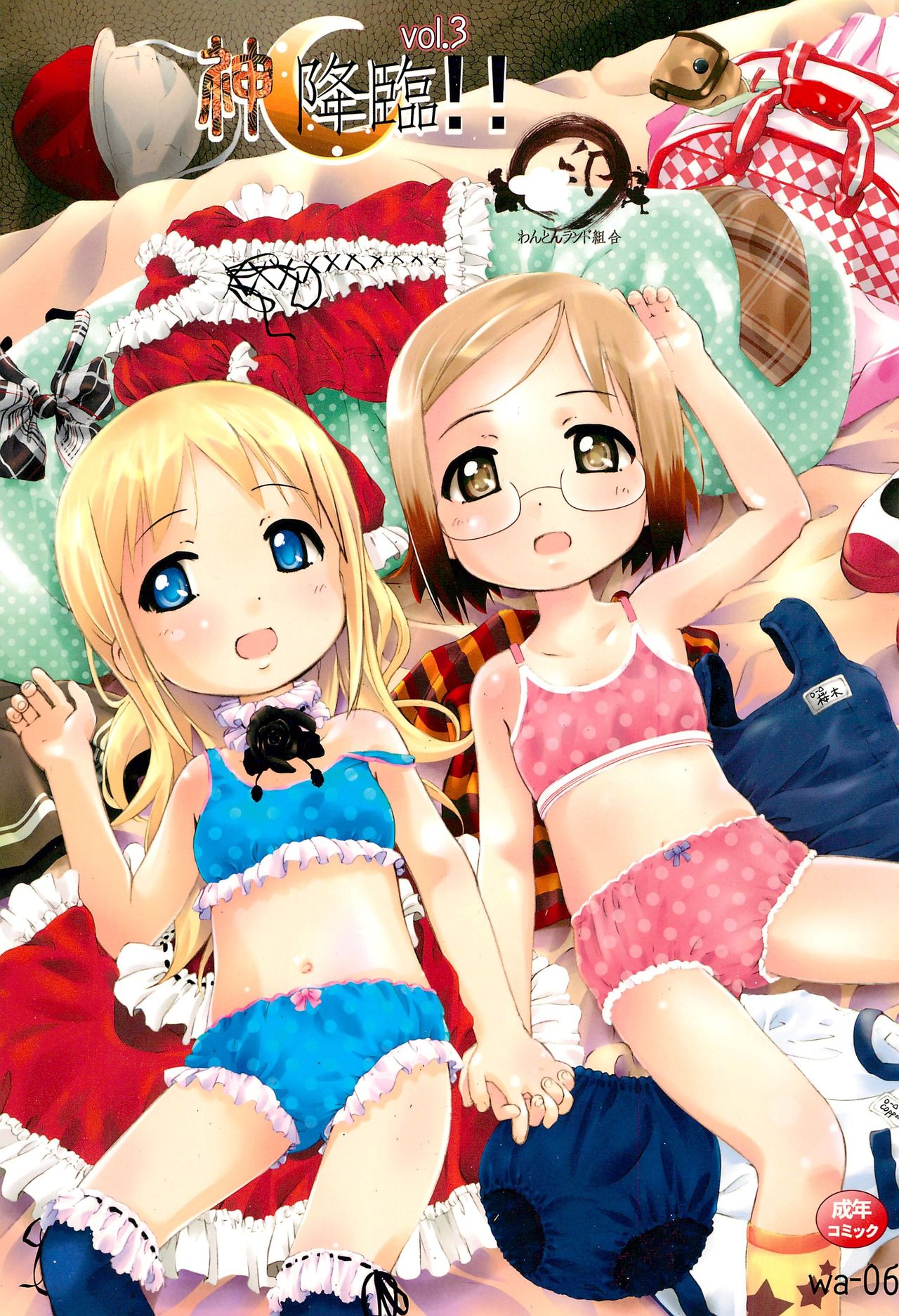 (C68) [Wanton Land Kumiai (Komame)] Kami Kourin!! vol.3 (Ichigo Mashimaro) page 1 full