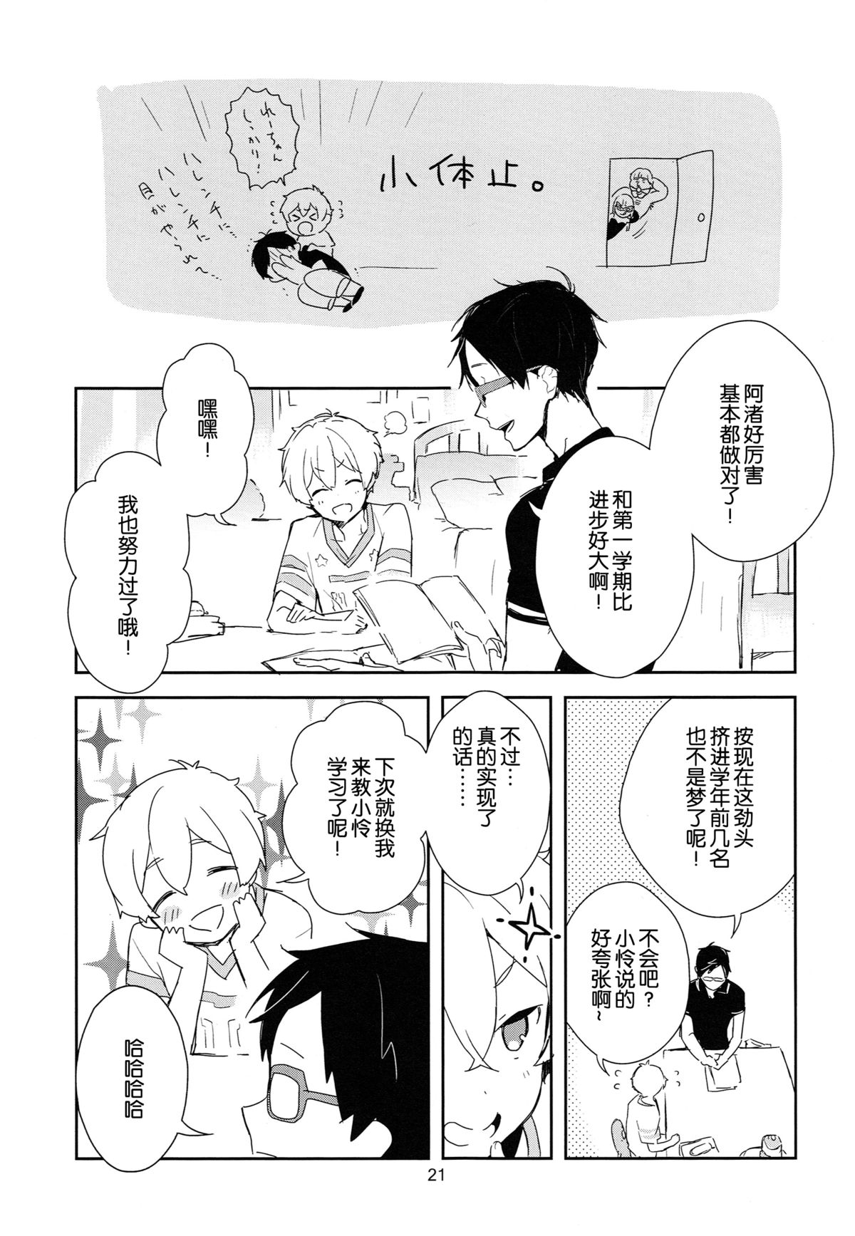 (C87) [MERYx3 (Numeri)] Ryuugazaki nanigashi wa seiyoku wo moteamashite iru. (Free!) [Chinese] [空想少年汉化] page 19 full