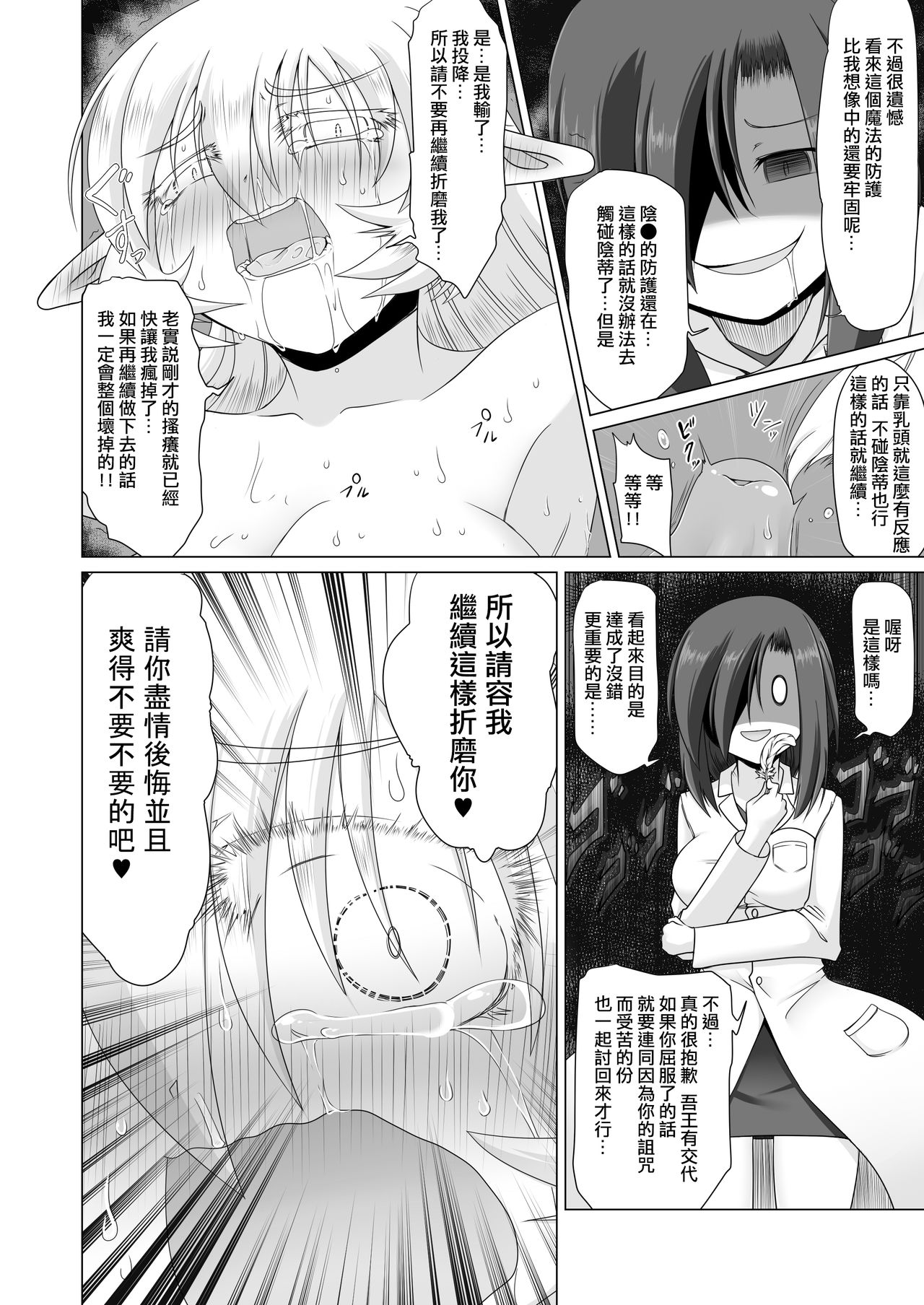 [Fukakutei Kuukan (aruva)] Elf Oujo Kousoku Kusuguri Monzetsu Zecchou Goumon [Chinese] [布魯斯個人漢化] page 19 full