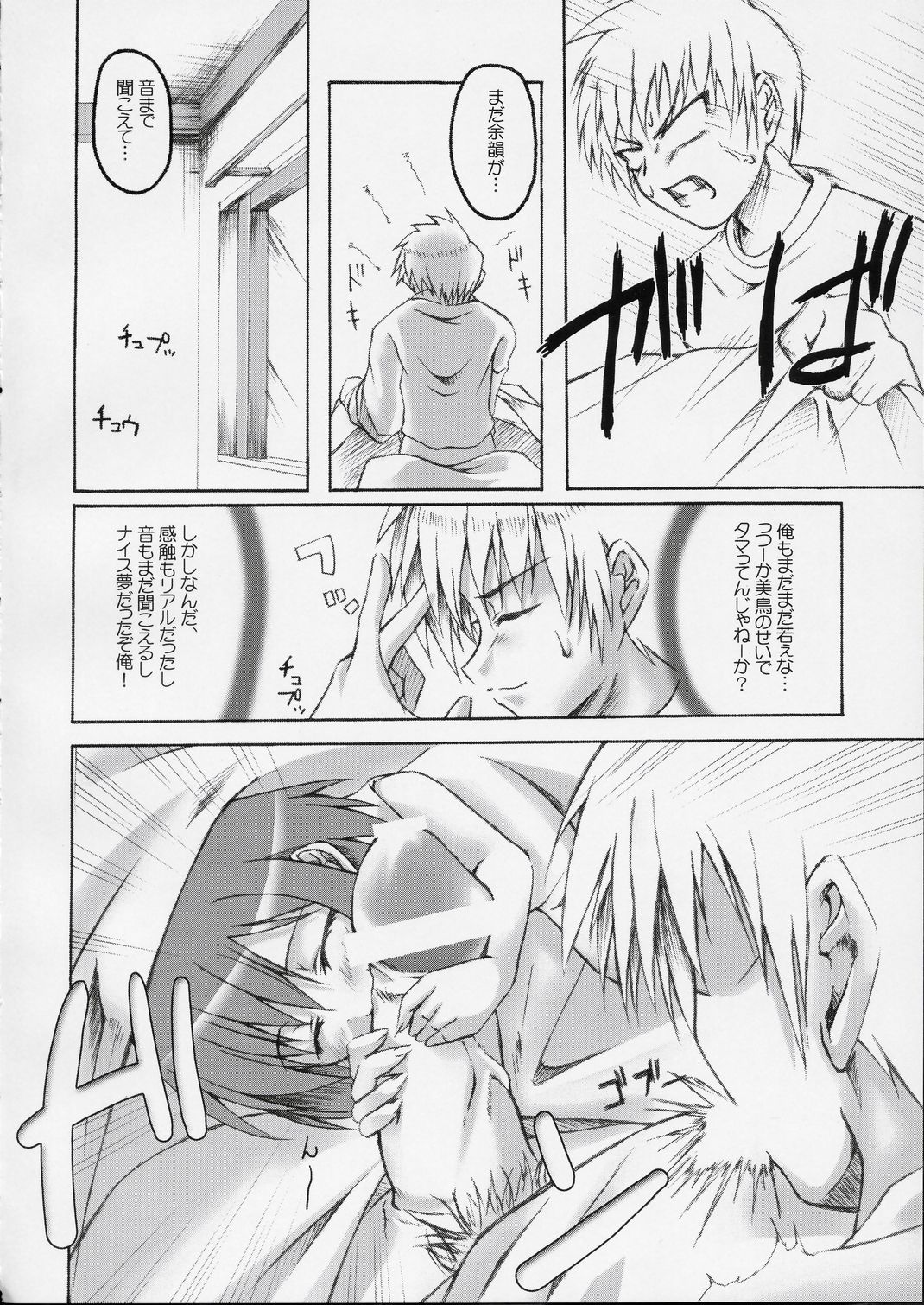 (SC24) [PAM (Tachibana Surimu)] Midori no Hon (Midori no Hibi) page 5 full