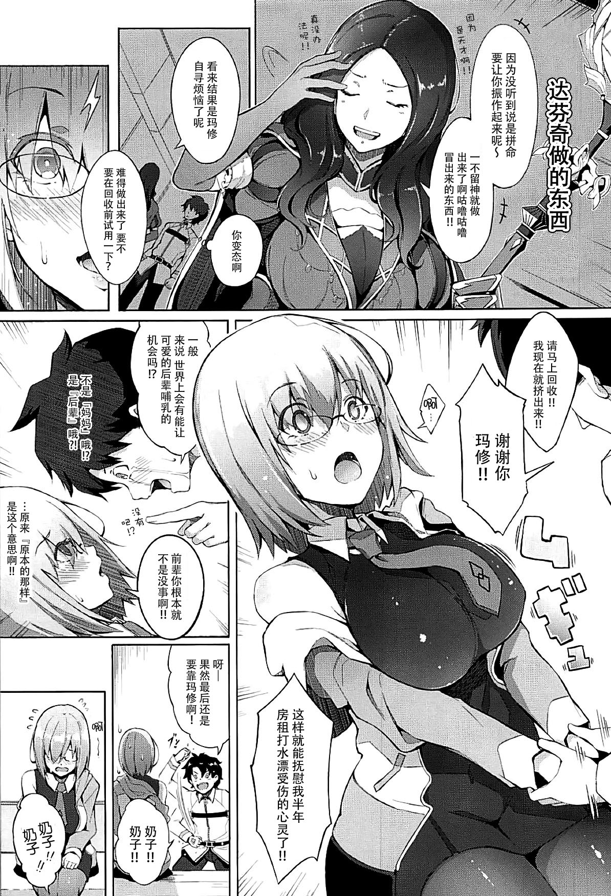 (C93) [Gessyu (Chouzetsu Bishoujo mine)] Watashi ga Mama demo Ii desu ka? (Fate/Grand Order) [Chinese] [脸肿汉化组] page 5 full