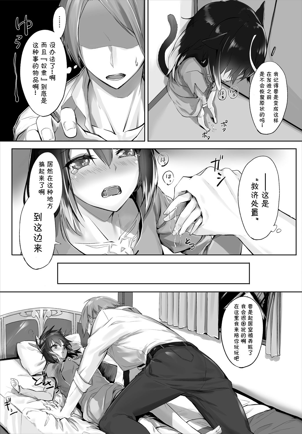 [Kyougoku Touya] Orokamono wa Nekomimi Dorei ni Izon suru ~Hajimete no Choukyou Seikatsu~ 01 [Chinese] [v.v.t.m汉化组] page 15 full