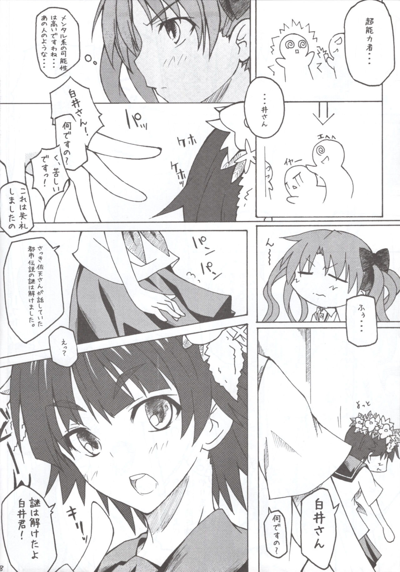 (C80) [Hidamari Shoukaisho (Hazuki Haru)] MxR Motto××××ttore ~ru gan (Toaru Kagaku no Railgun) page 7 full