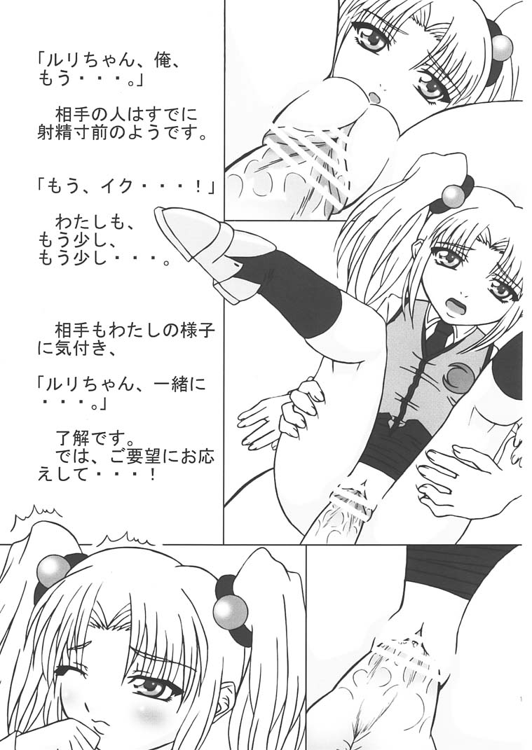 (C61) [ORANGE☆CHANNEL (Aru Ra Une)] Ruriiro (Martian Successor Nadesico) page 14 full