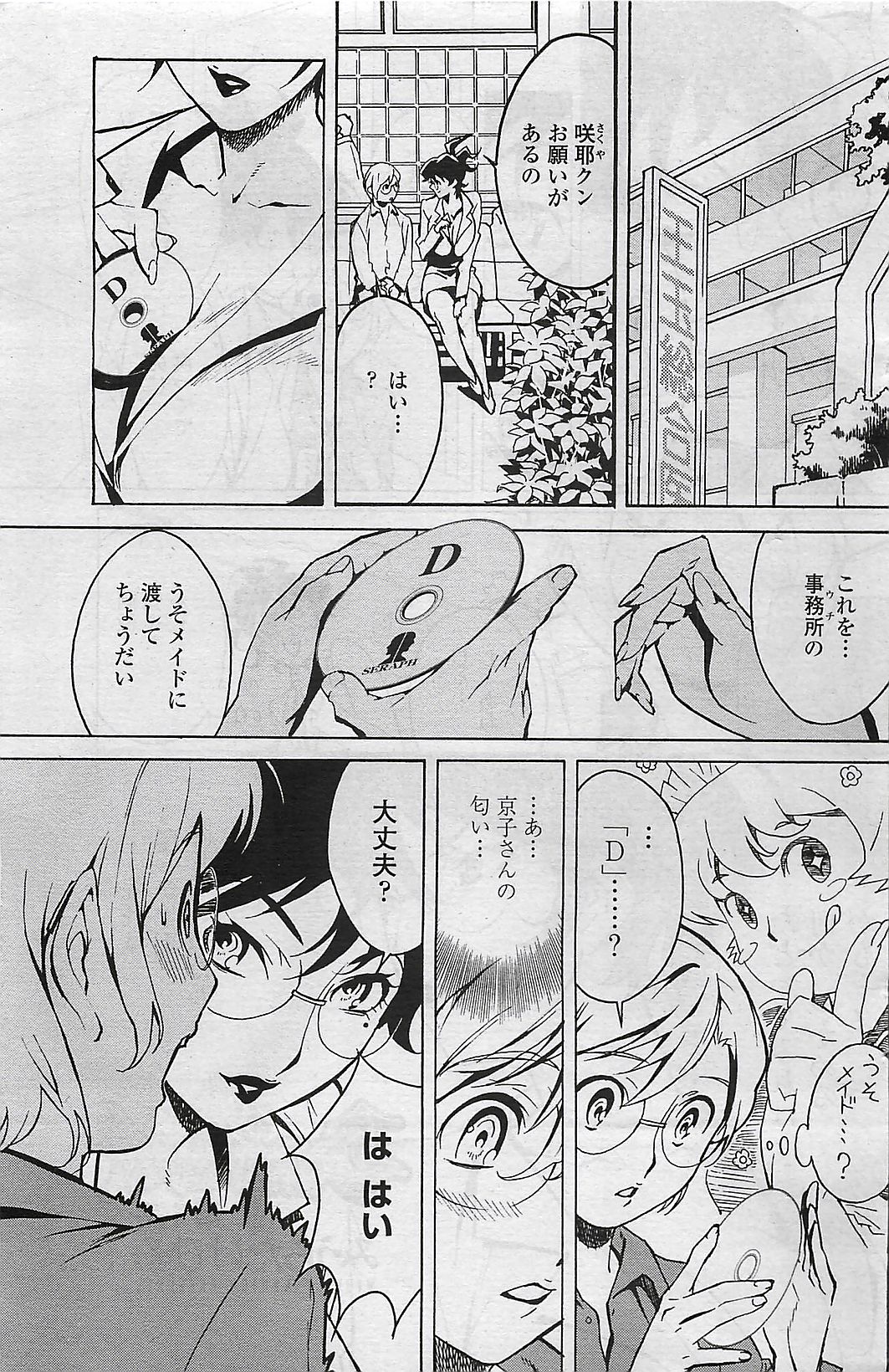 COMIC Penguin Club Sanzokuban 2007-04 page 131 full