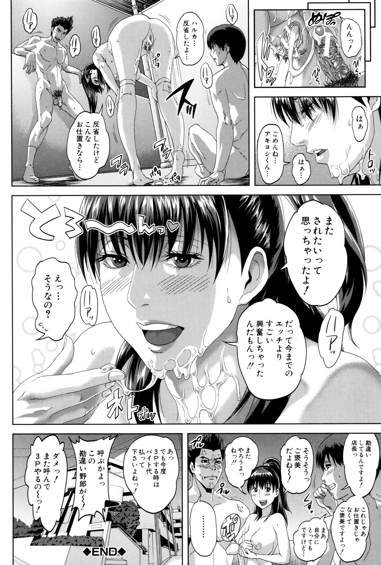 [Oobanburumai] Hatsukoi wa Chikan deshita. page 209 full