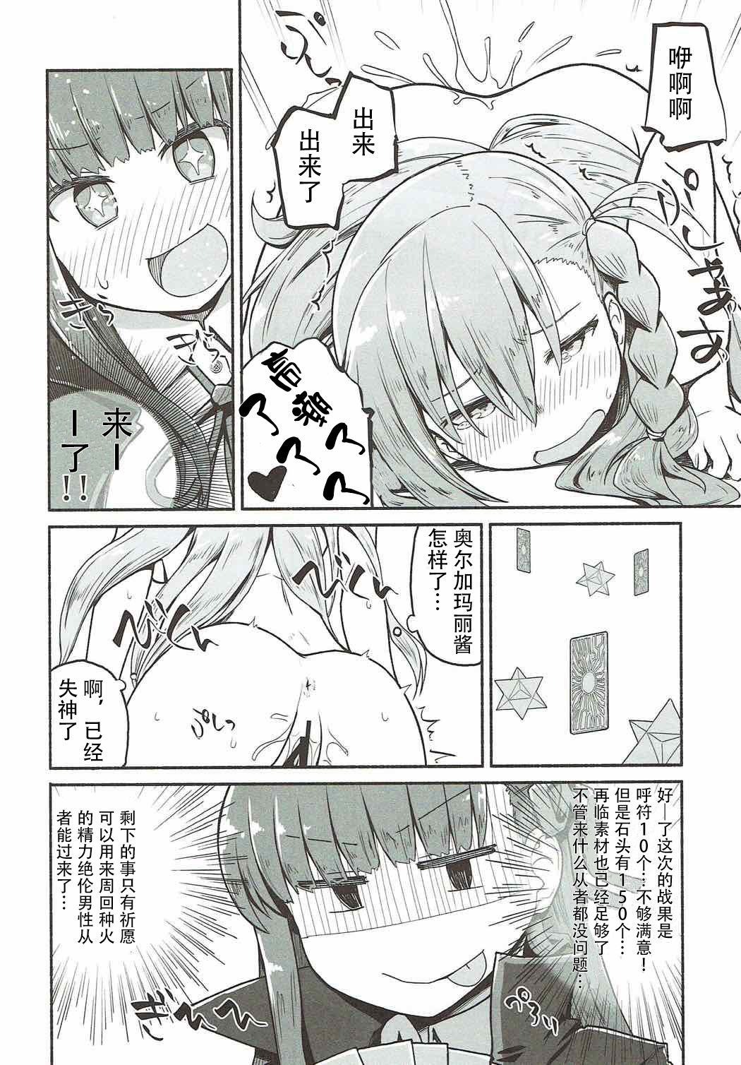 (COMIC1☆12) [Suzushirodou (Suzushiro Nazuna)] Olga Marie Animusphere no Daidasshutsu | 奥尔加玛丽・阿尼姆斯菲亚的大逃脱 (Fate/Grand Order) [Chinese] [钢华团汉化组] page 14 full