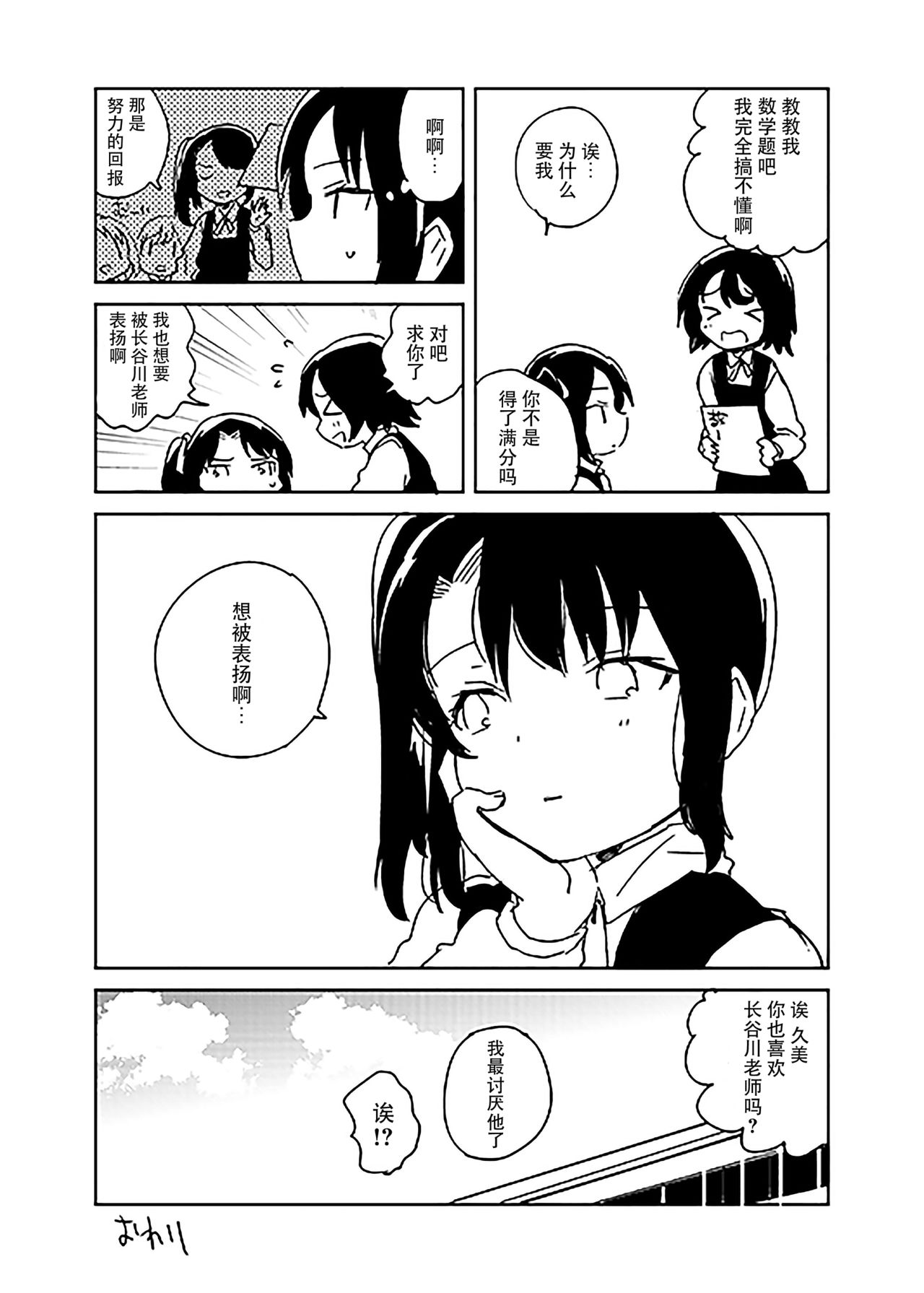 (COMIC1☆13) [squeezecandyheaven (Ichihaya)] Sensei wa Lolicon de Saitei Hentai no Gomikuzu [Kou] + Omake [Chinese] [脸肿汉化组] page 31 full