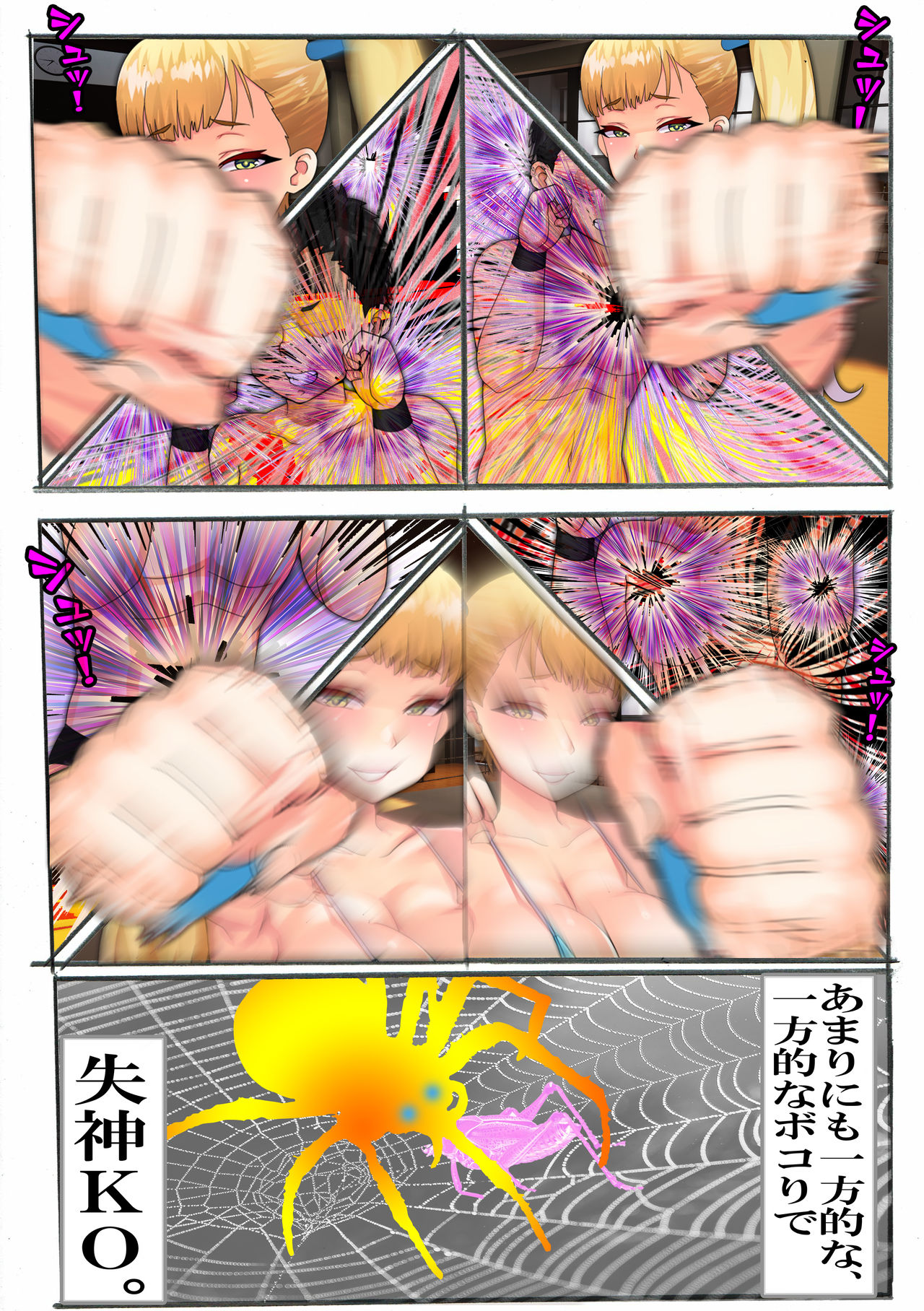 [Boku wa Maso desu] MIX ProWres! page 16 full
