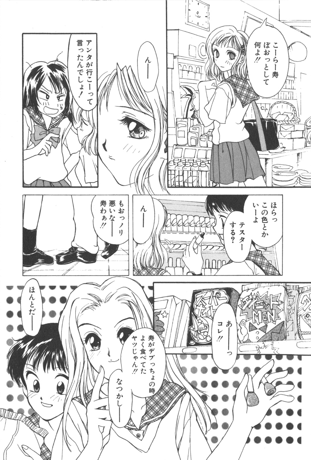 [Masuyama Kei] Kare no O-Ki ni Iri page 37 full