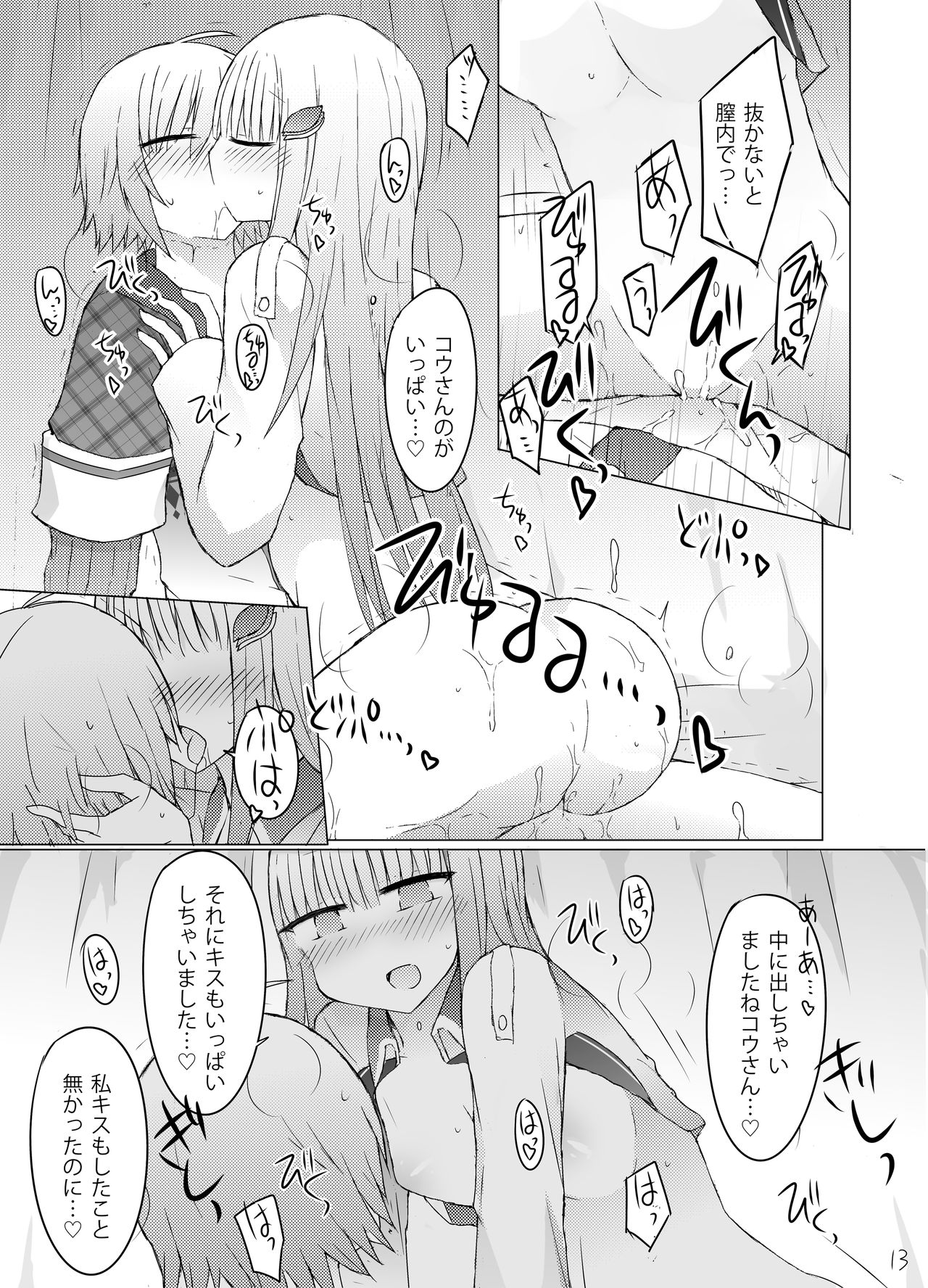 [Nijiiro Suisho (Nanashiki)] Nanika Kuuki Amakune? (Nijisanji) [Digital] page 14 full