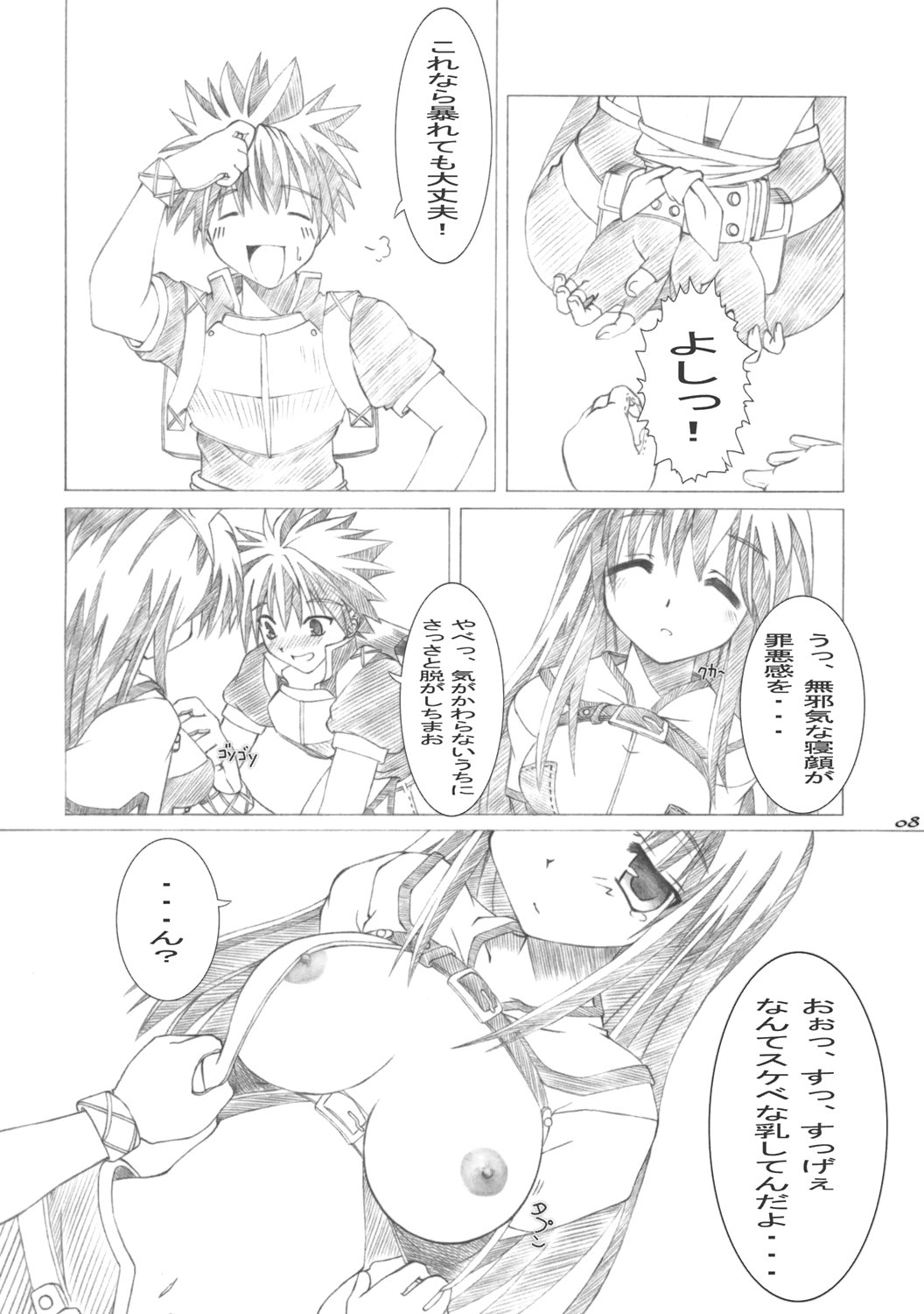 (SC30) [Shoojoheisakuukan (Hyooya Kookai)] Mischief (Ragnarok Online) page 7 full