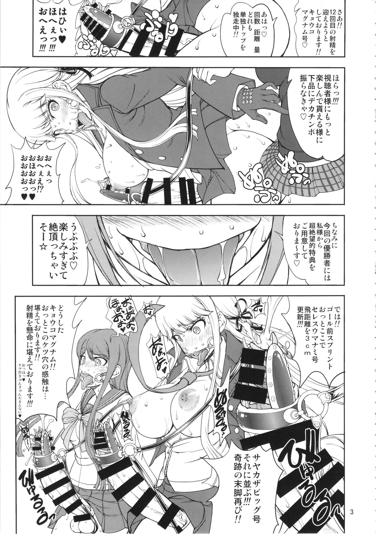 (Futaket 10) [Majimadou (Matou)] Enoshima-sensei no DOKKIDOKI Chouzetsubouteki Shasei Gasshuku (Danganronpa) page 2 full