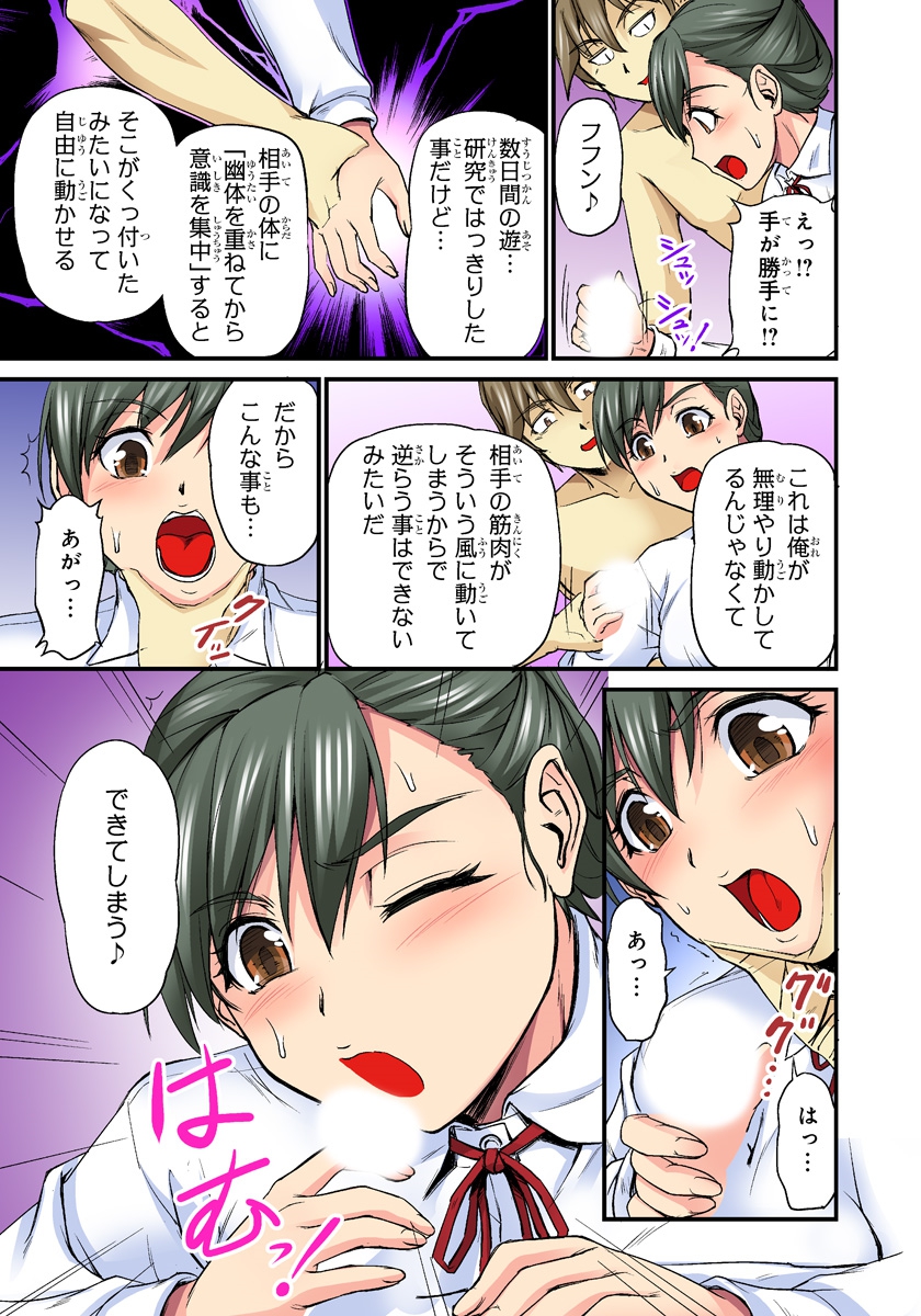 [Urase Shioji] Oppai Mondari Sounyuu Shitari~ Sukeru Karada to Fureru Yubisaki~ 2 page 13 full