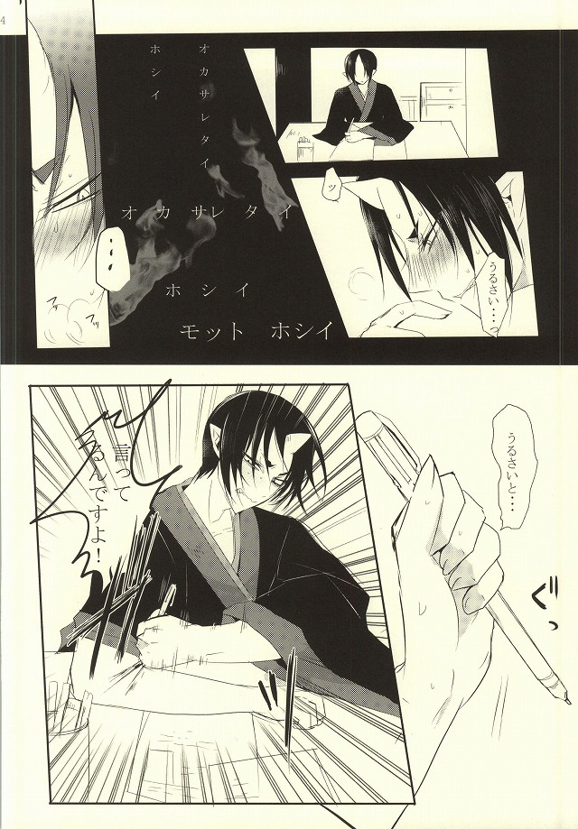 (Kishin no Koi to Are ya Kore Ni) [Killing me (Tarawo)] Sono Shuuchaku, Koi Goku Nite Ni Maku (Hoozuki no Reitetsu) page 5 full