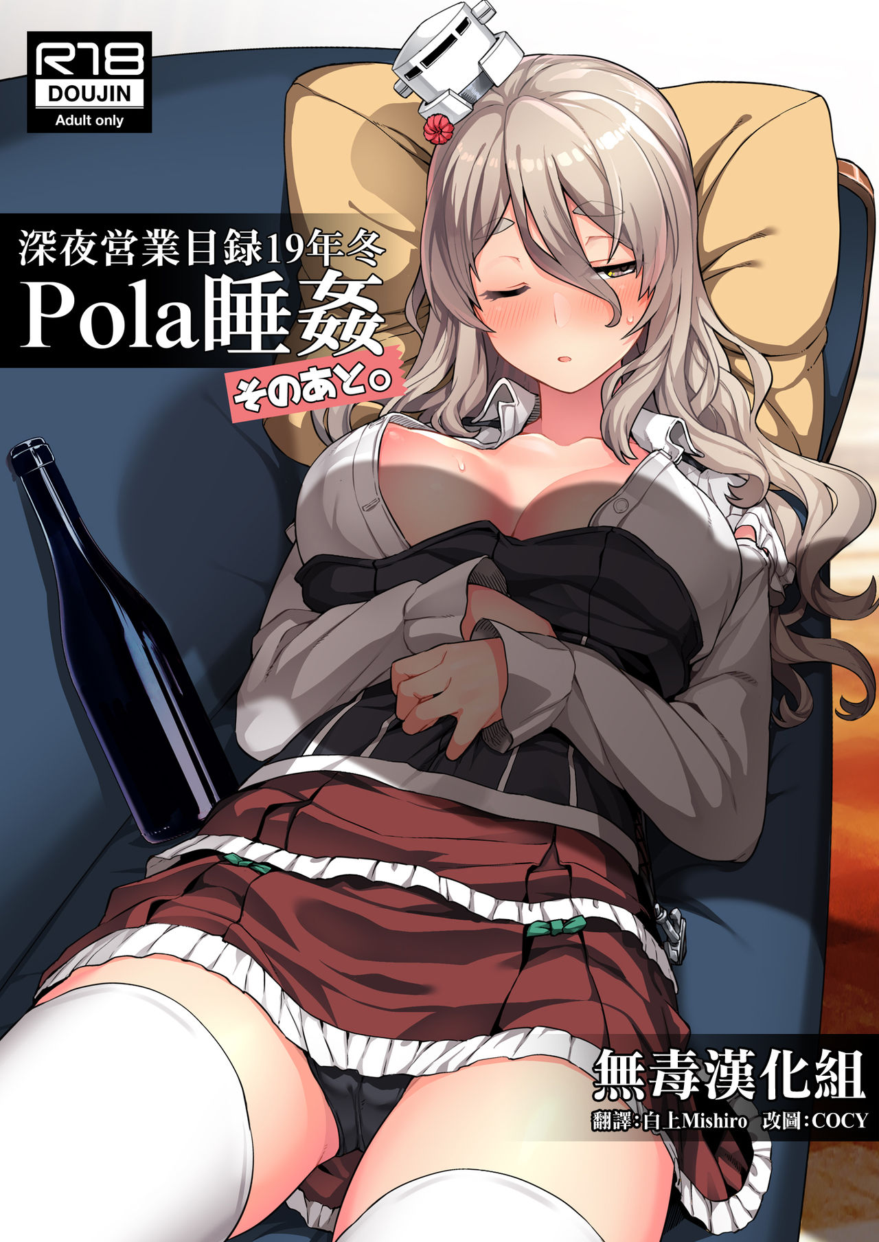 [Nami-nami Restaurant (Tsukinami Kousuke)] Pola Suikan Sono Ato. (Kantai Collection -KanColle-) [Chinese] [无毒汉化组] [Digital] page 1 full