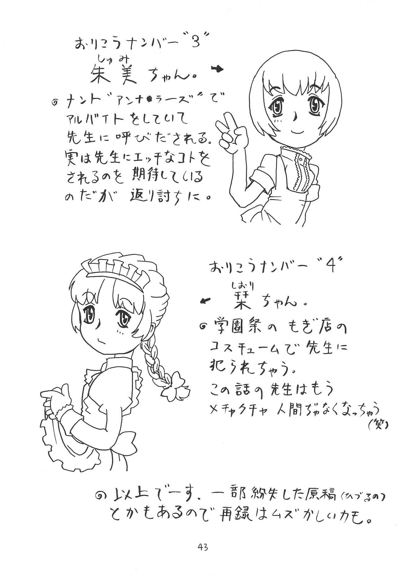 [Takaradamashii (Gorgeous Takarada)] Soratobu Orikou 3 page 43 full