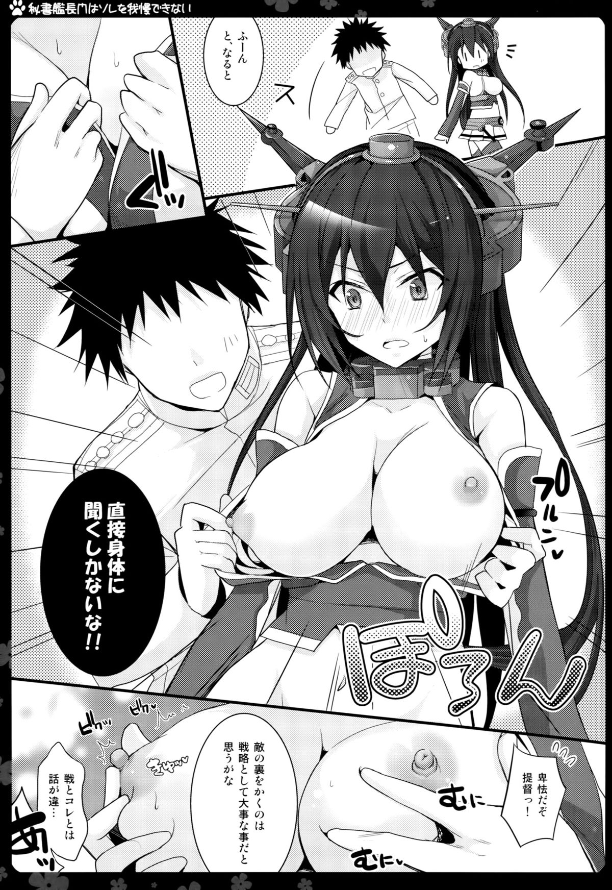 (COMIC1☆9) [Natsuiro Shoujo (Takanashi Haruto)] Hishokan Nagato wa Sore o Gaman Dekinai (Kantai Collection -KanColle-) page 6 full