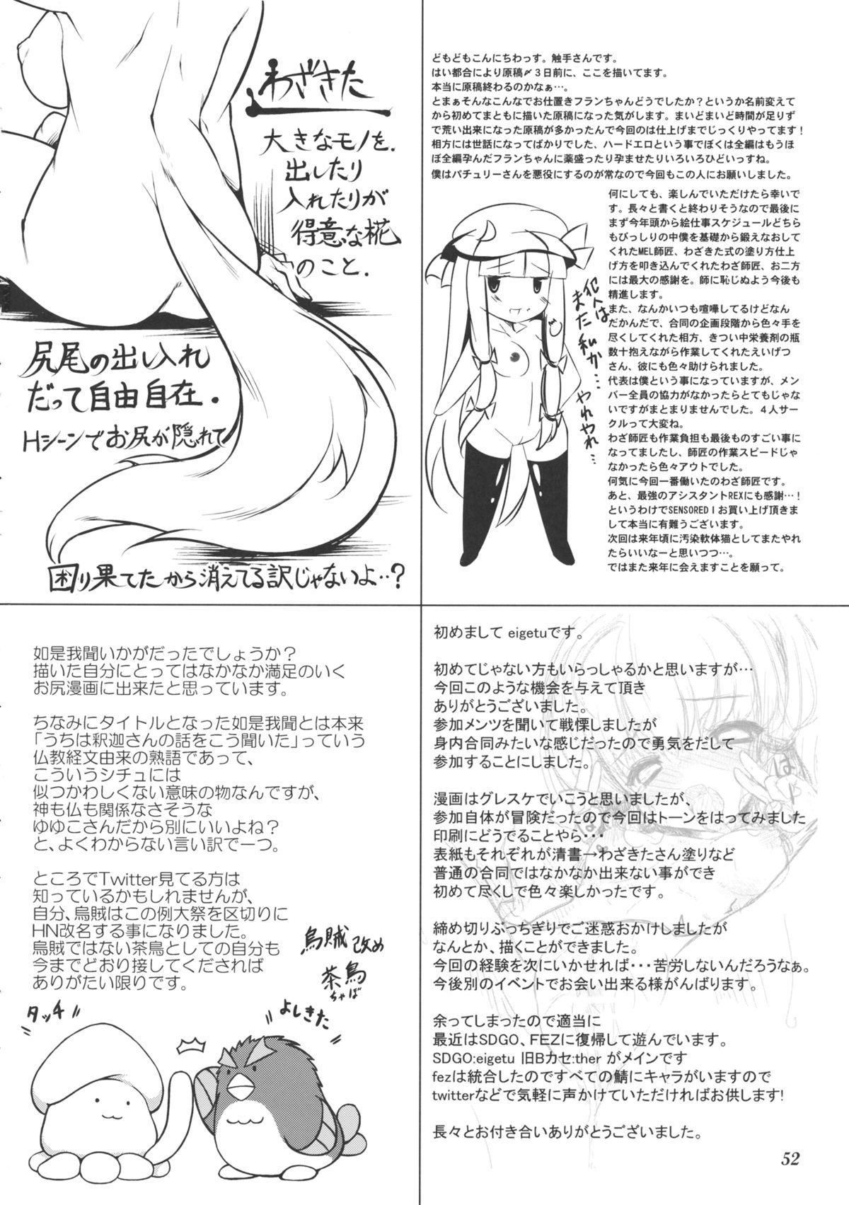 (Reitaisai 9) [Osen Nantai Neko (Shokushu-san, Wazakita, Ika, eigetu)] CENSORED I (Touhou Project) page 52 full