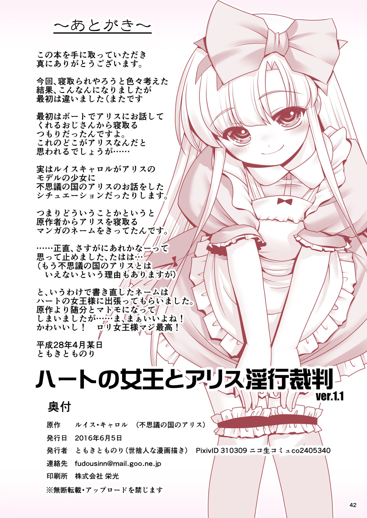 (Komeiji Complex Mittsume.) [Yosutebito na Mangakaki (Tomoki Tomonori)] Heart no Joou to Alice Inkou Saiban ver 1.1 (Alice in Wonderland) [Chinese] [幻境灵歌个人汉化] page 42 full