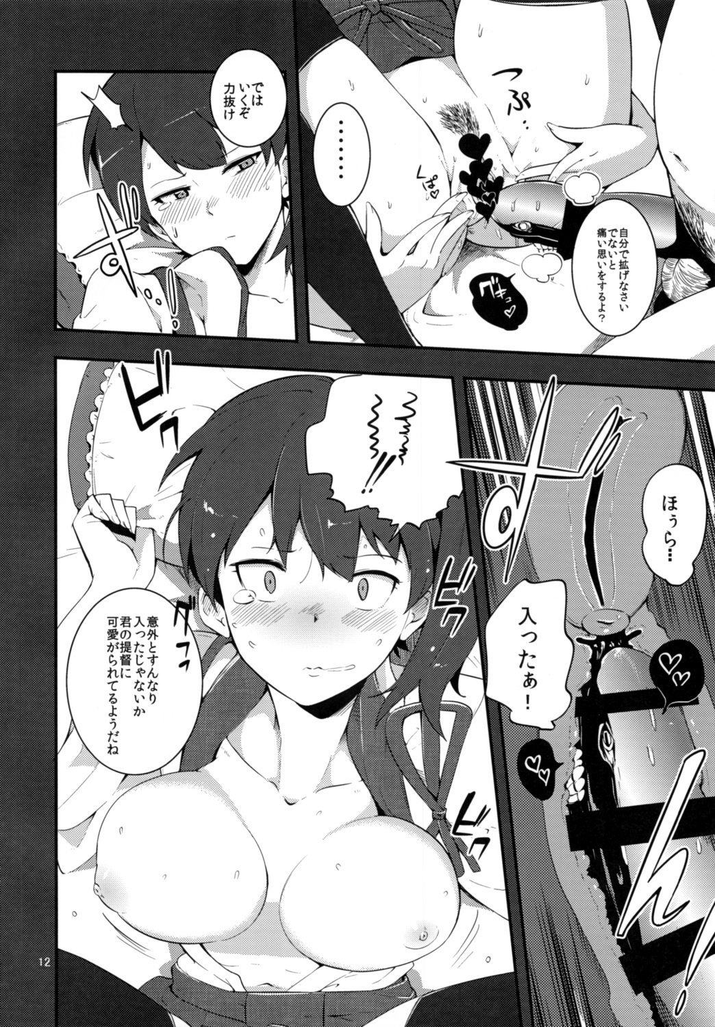 (C85) [Kotau (Bowieknife)] Kaga Pero (Kantai Collection -KanColle-) page 13 full