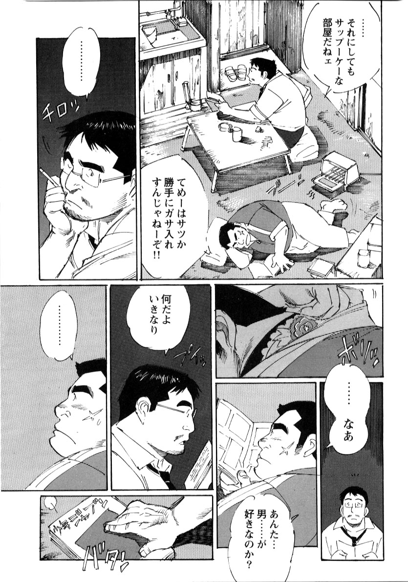 Nonbe Kensuke - Umashika page 7 full