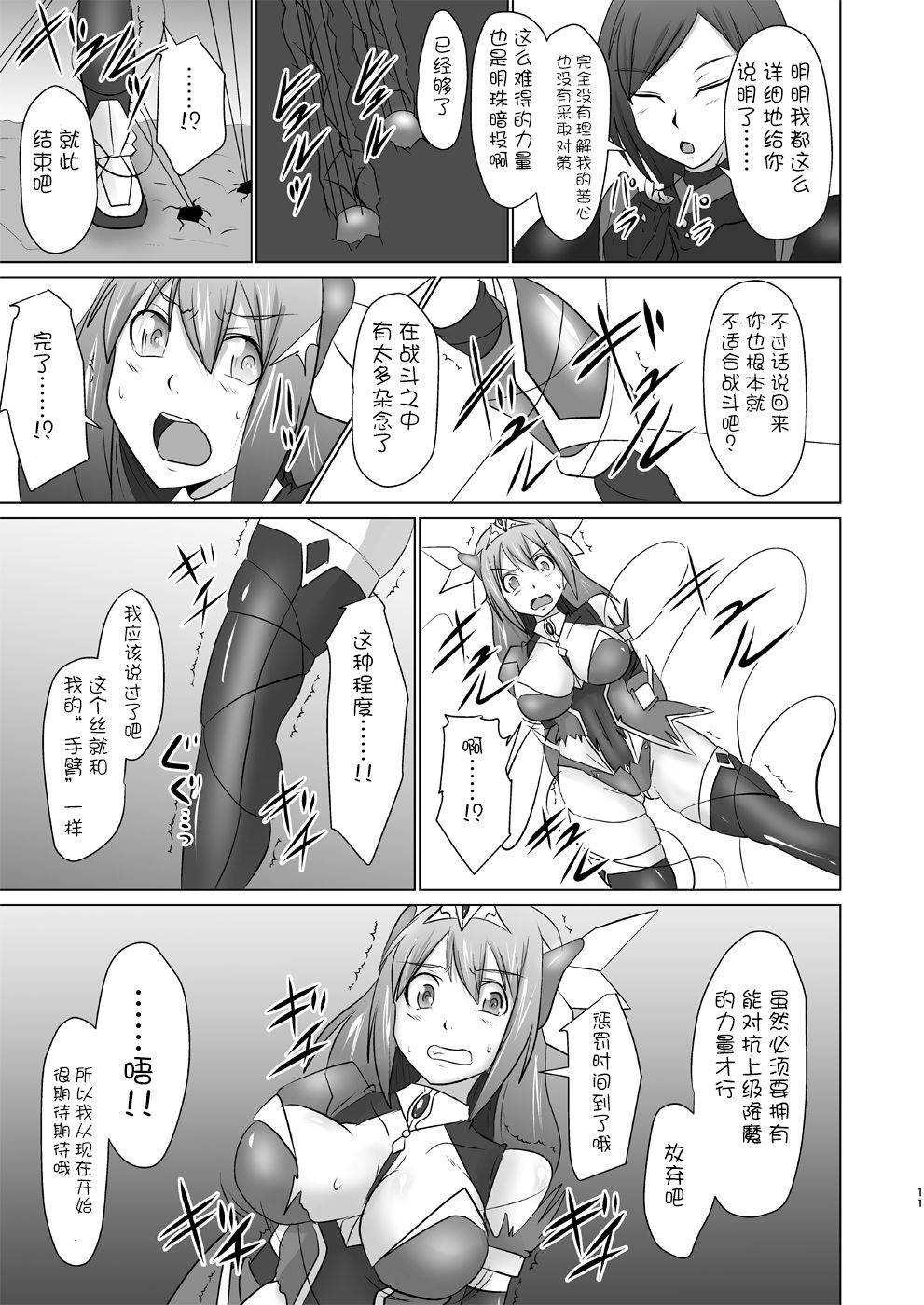 (C90) [FONETRASON (Ryutou)] Raygis Valicess Elsain Hajigyaku no Reigokutou [Chinese] [不咕鸟汉化组] page 10 full