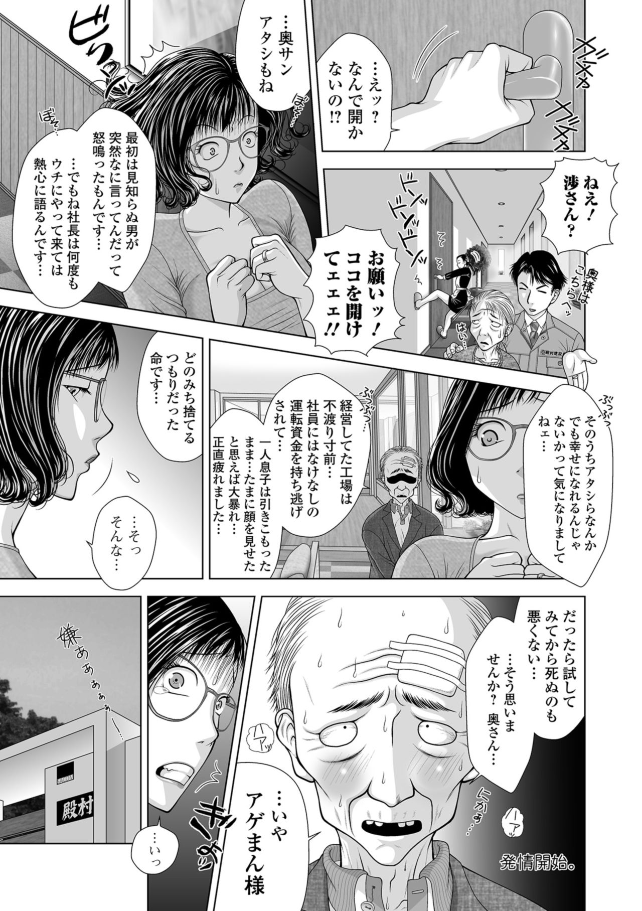 Web Comic Toutetsu Vol. 36 page 51 full